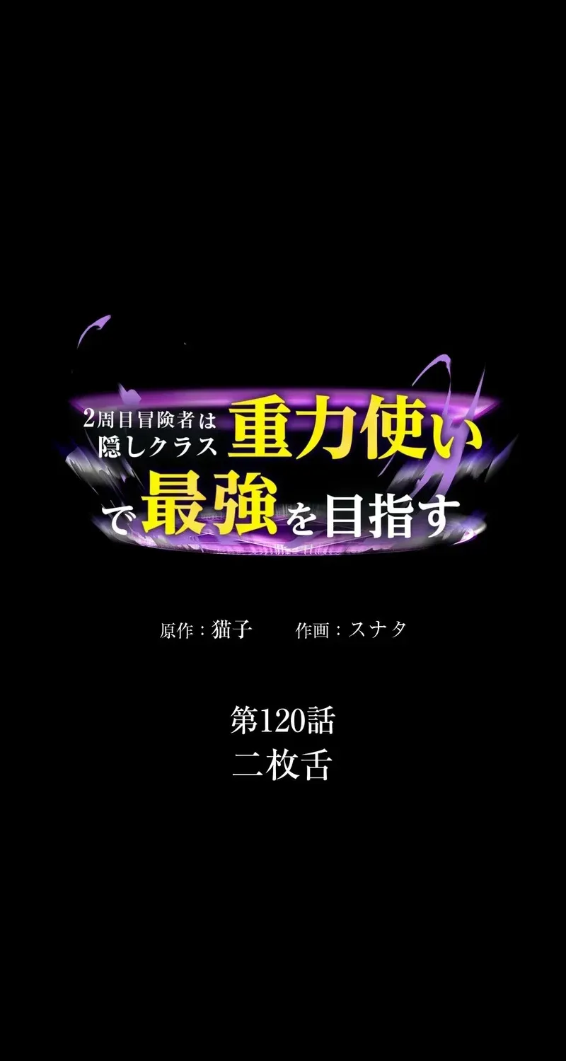 Reborn Ranker – Gravity User Chapter 120.1 page 2