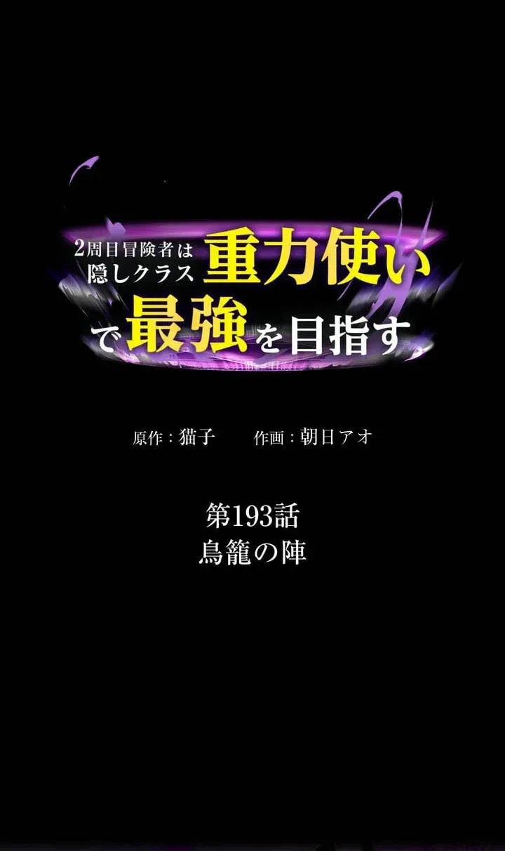 Reborn Ranker – Gravity User Chapter 193 page 4