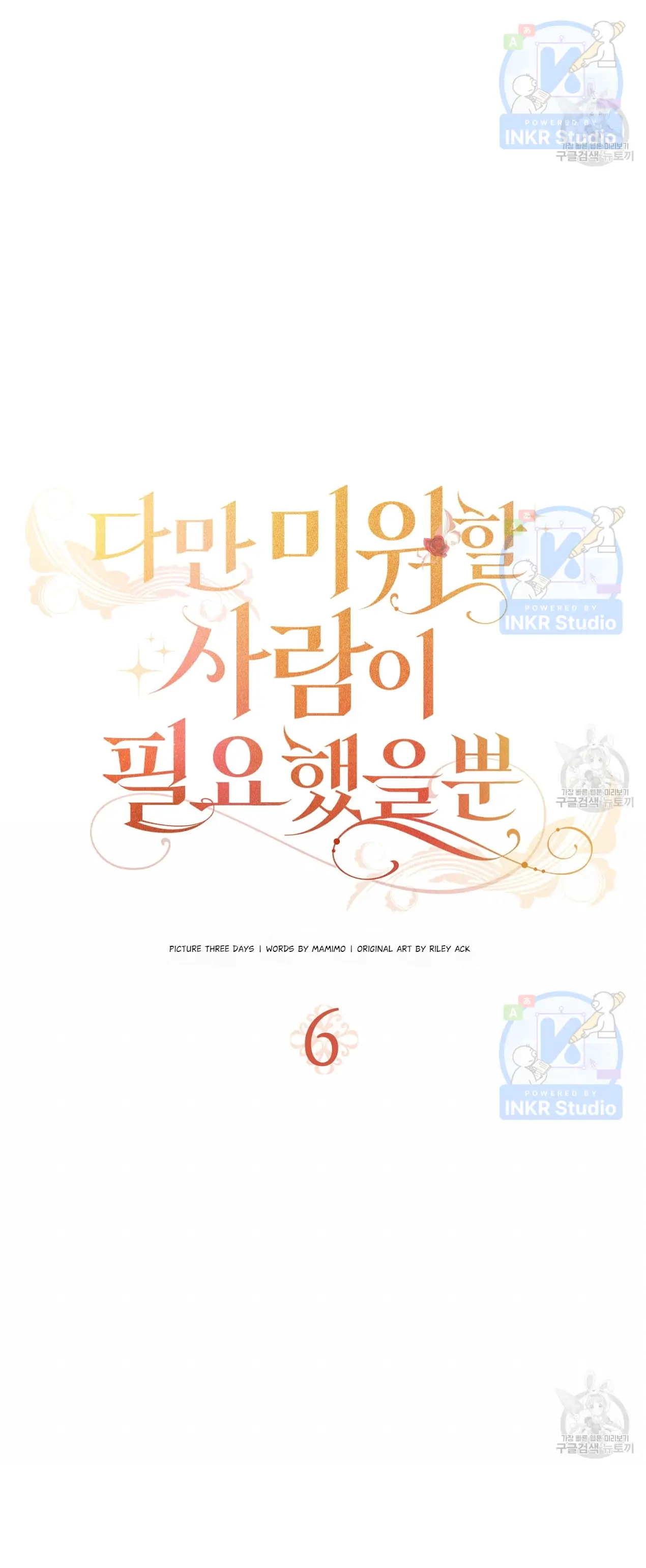 All I Needed Was Someone to Despise Chapter 6 page 30