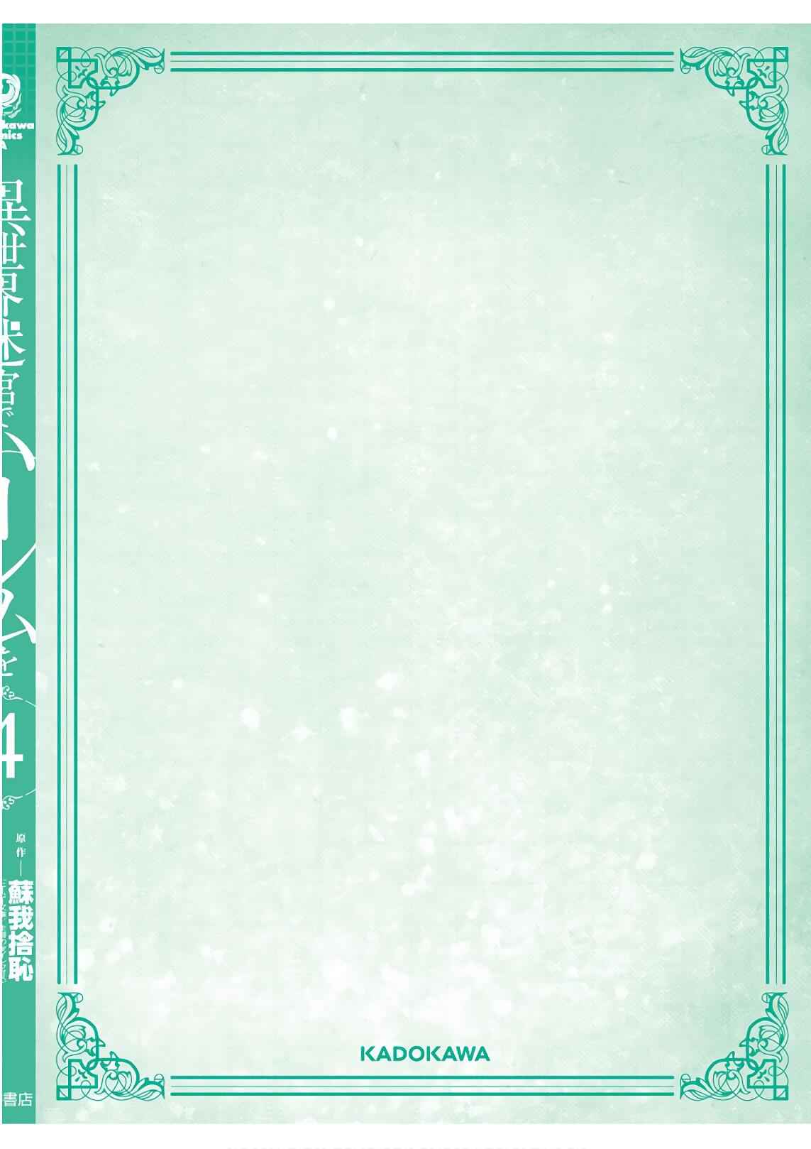 Slave Harem in the Labyrinth of the Other World Chapter 24 page 34