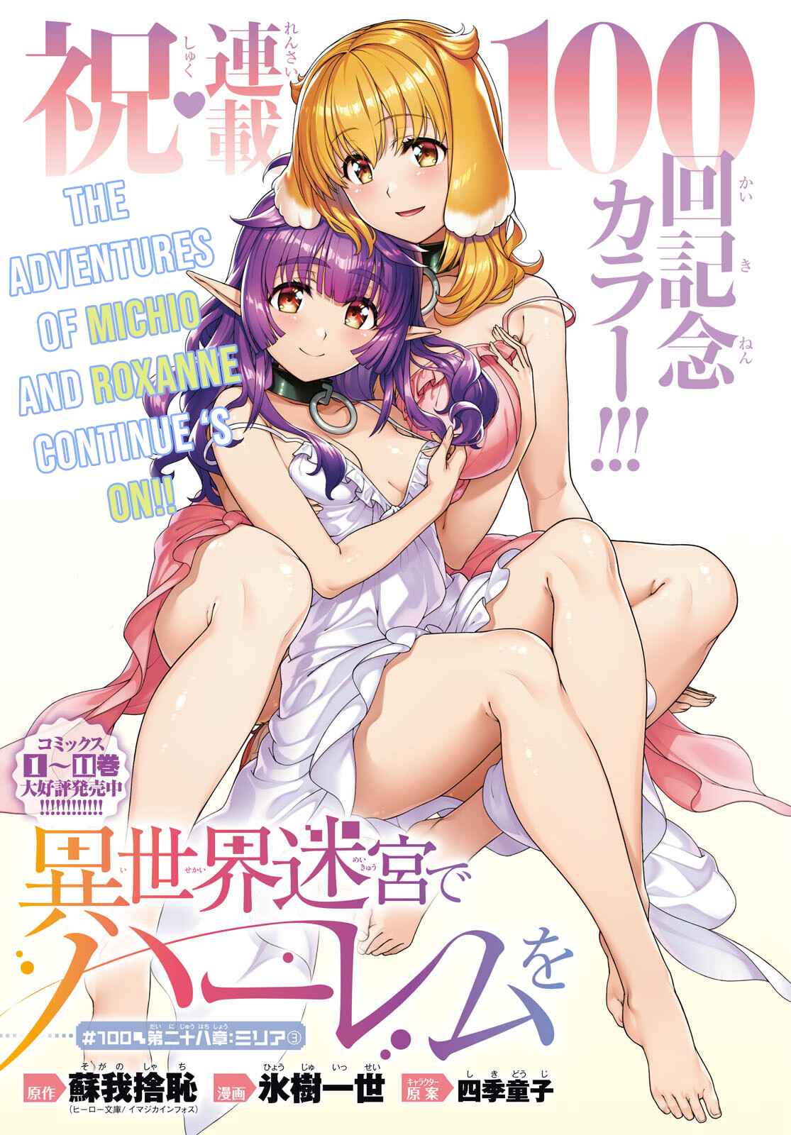 Slave Harem in the Labyrinth of the Other World Chapter 100 page 2