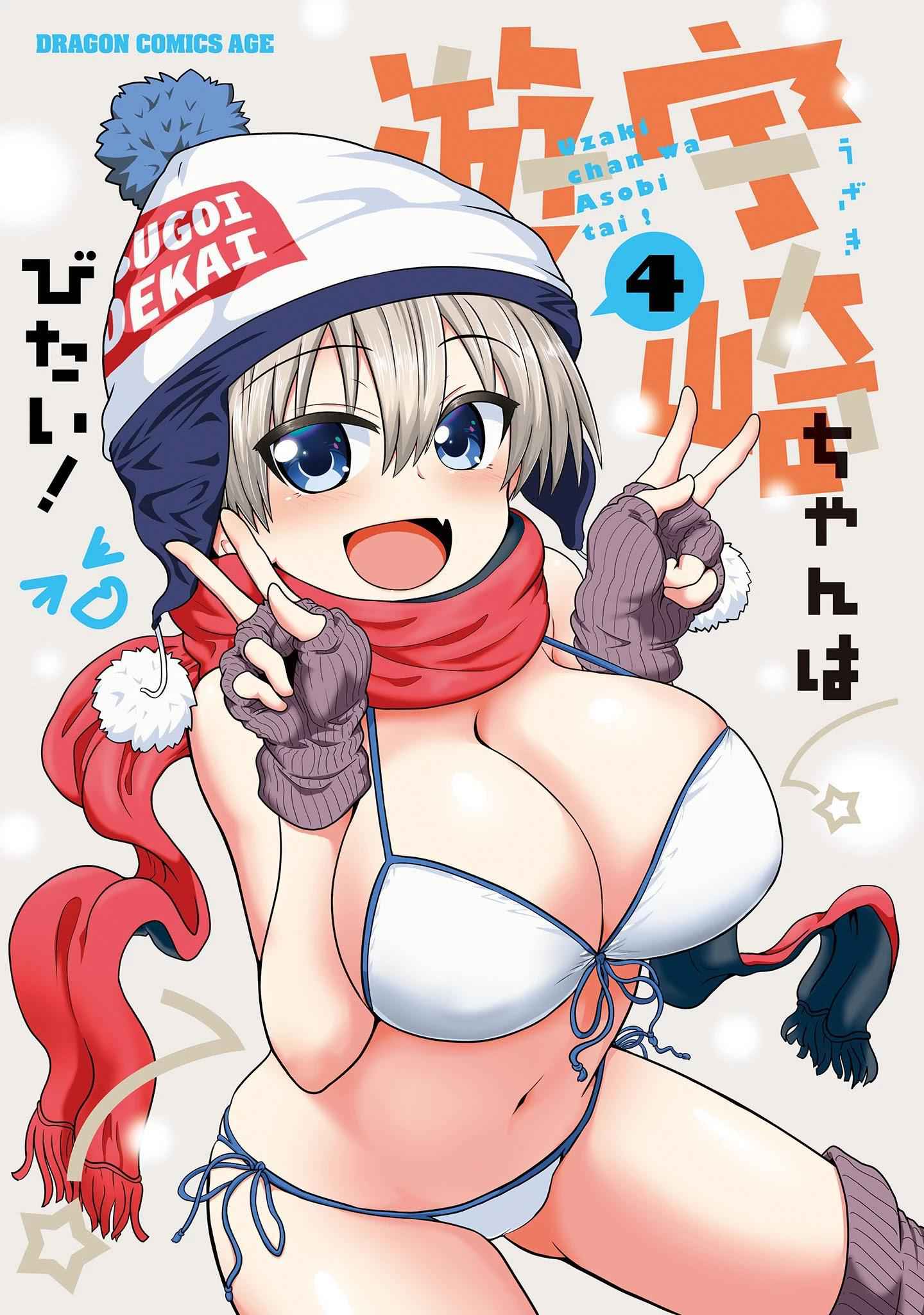 Uzaki-Chan Wa Asobitai! Chapter 42.5 page 1