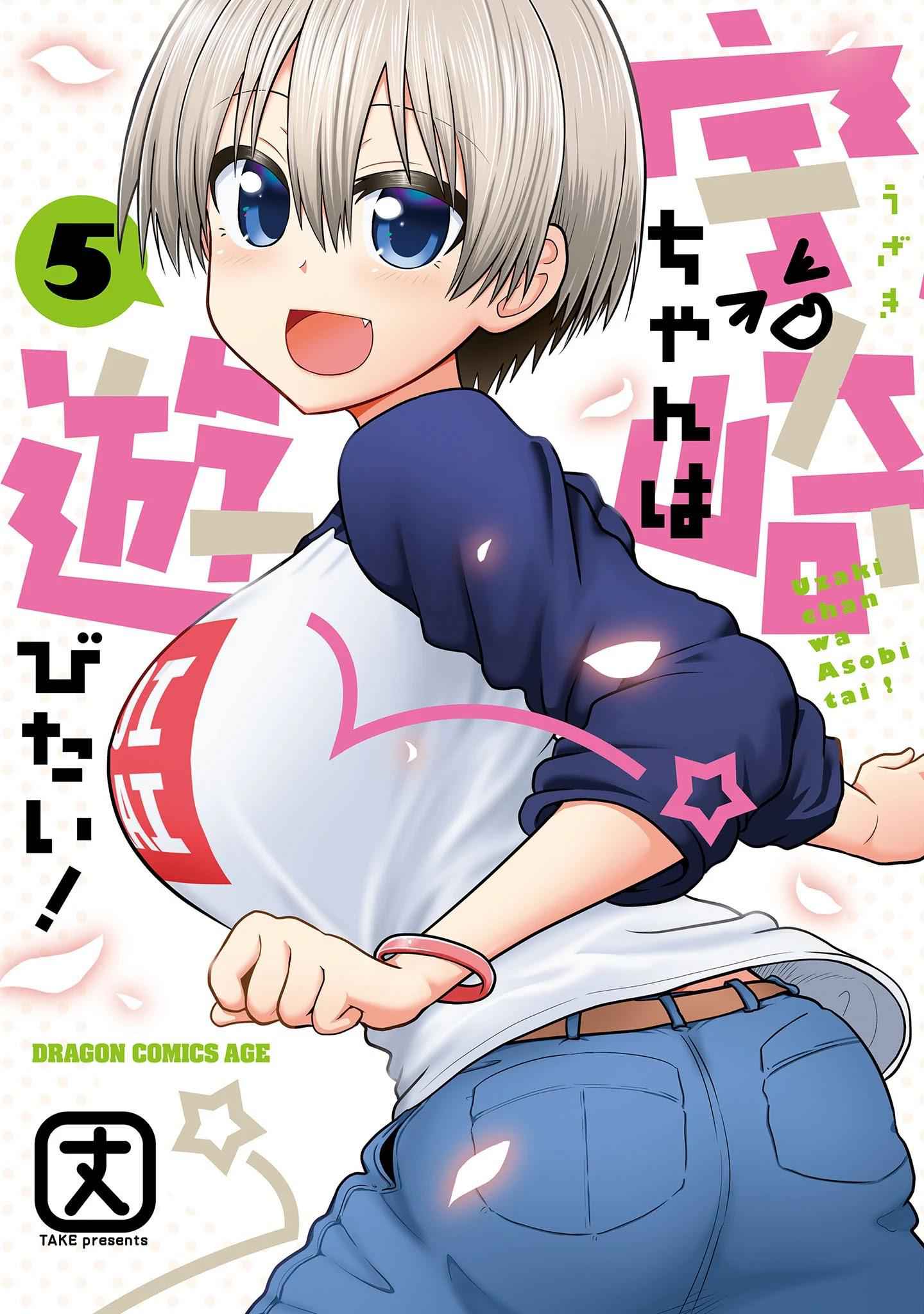 Uzaki-Chan Wa Asobitai! Chapter 51.5 page 1