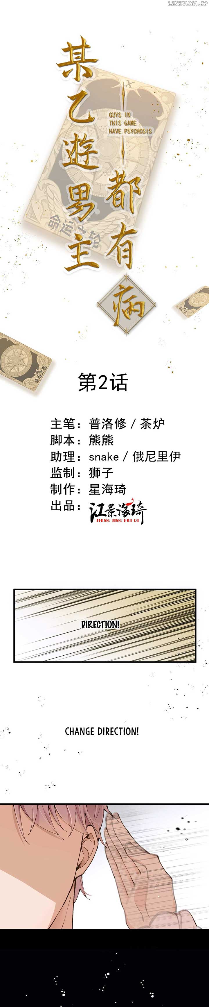 All male protagonists are ill Chapter 2 page 2