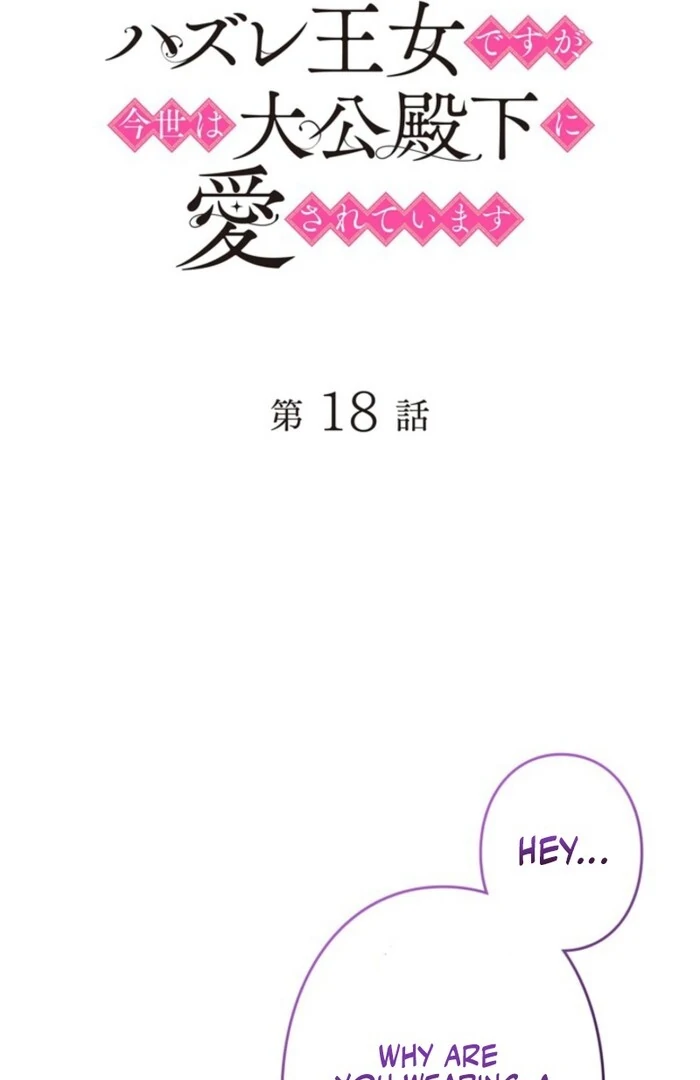 Although She is a Failed Princess, She is Loved by The Grand Duke in this Life Chapter 18 page 3