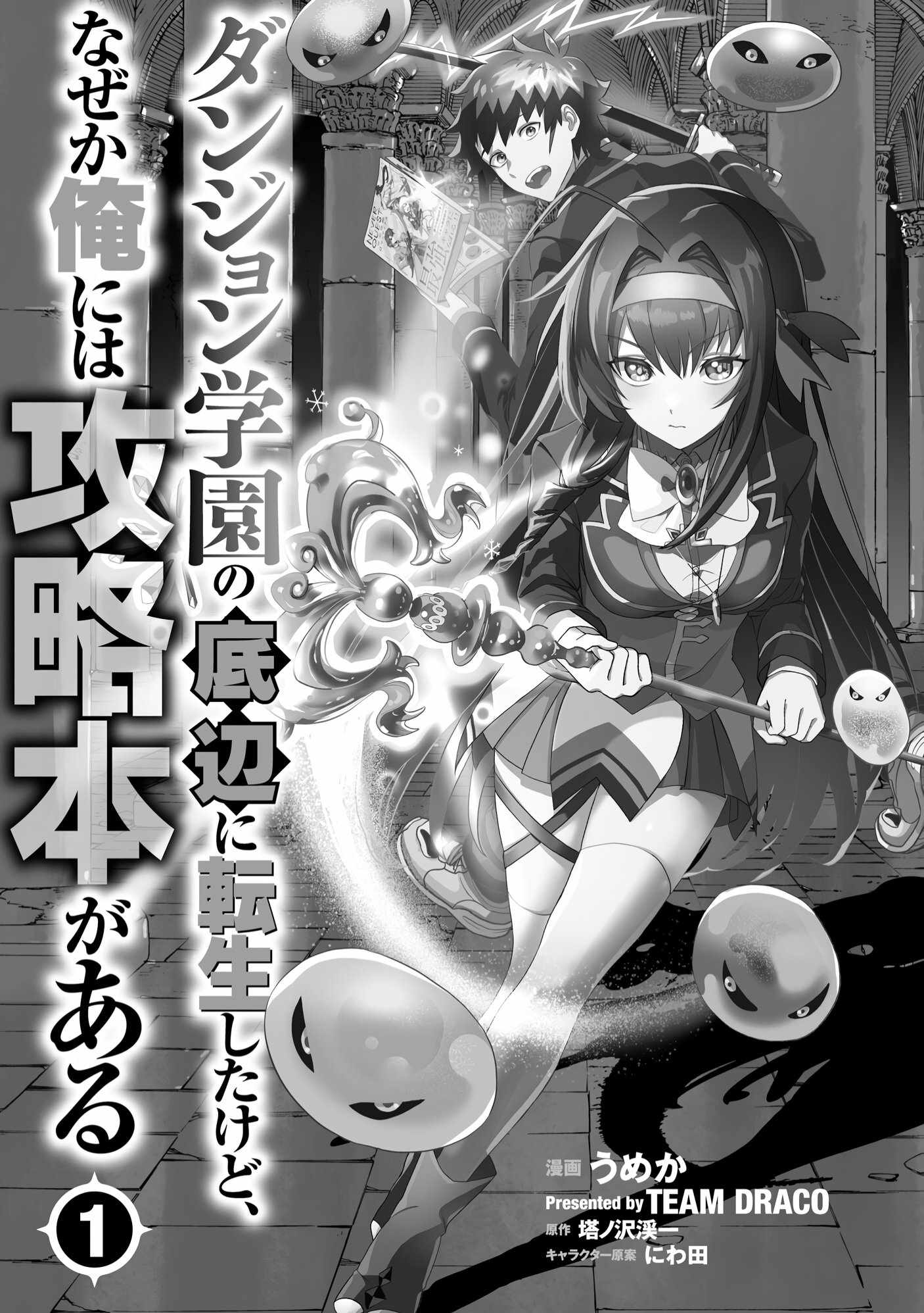 I was Transmigrated as the Bottom-Tier of the Dungeon Academy, but I have a Strategy Guide for Some Reason Chapter 1 page 4
