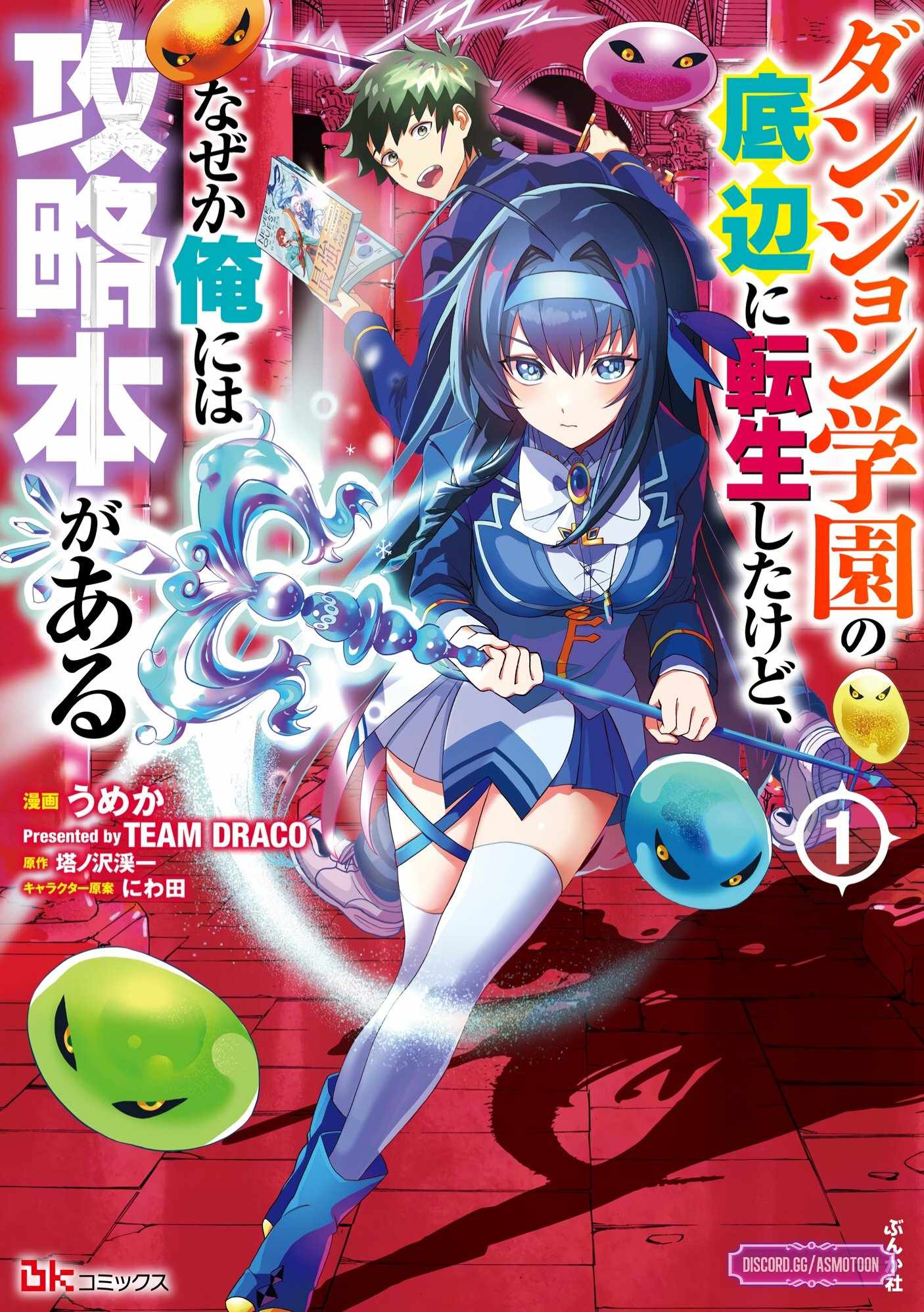 I was Transmigrated as the Bottom-Tier of the Dungeon Academy, but I have a Strategy Guide for Some Reason Chapter 1 page 2