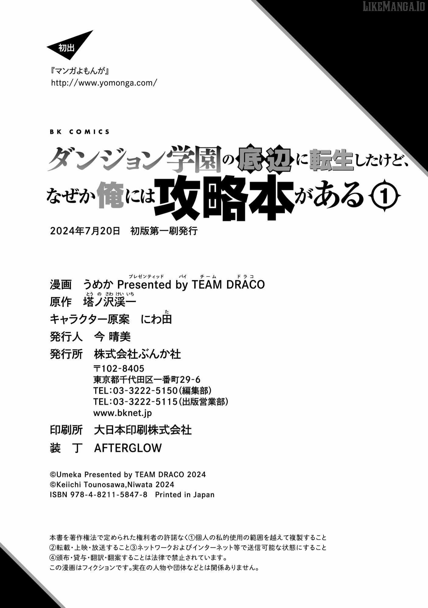 I was Transmigrated as the Bottom-Tier of the Dungeon Academy, but I have a Strategy Guide for Some Reason Chapter 7 page 26