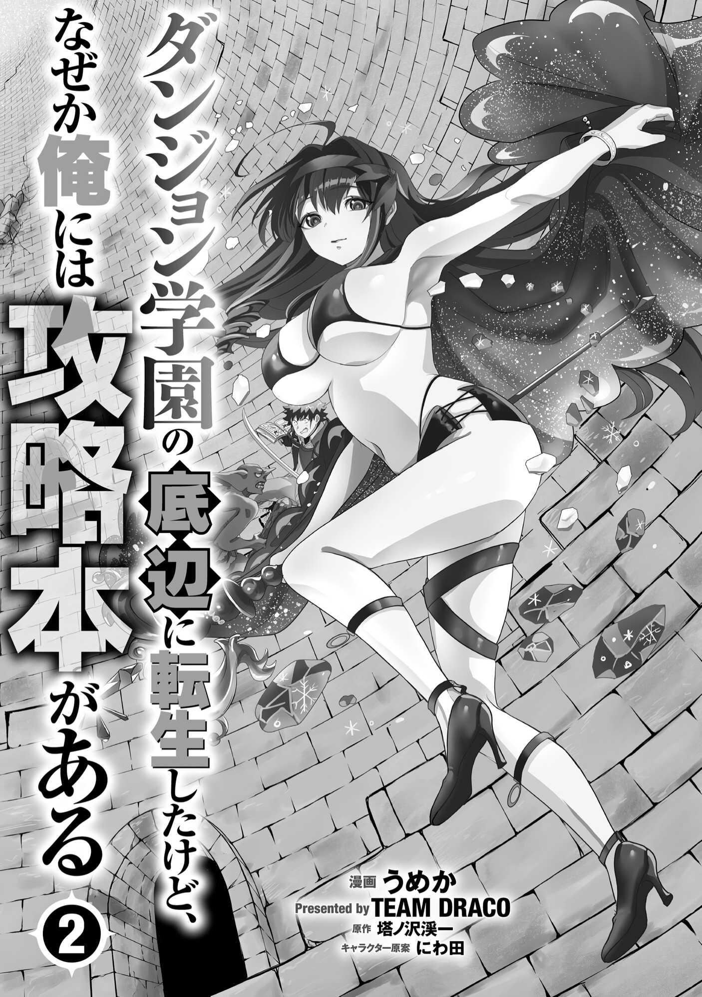I was Transmigrated as the Bottom-Tier of the Dungeon Academy, but I have a Strategy Guide for Some Reason Chapter 8 page 4