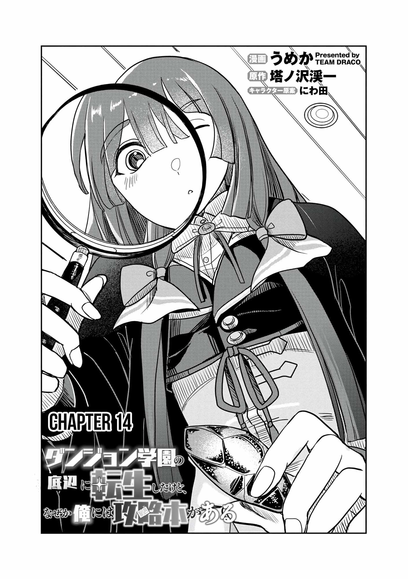 I was Transmigrated as the Bottom-Tier of the Dungeon Academy, but I have a Strategy Guide for Some Reason Chapter 14 page 4