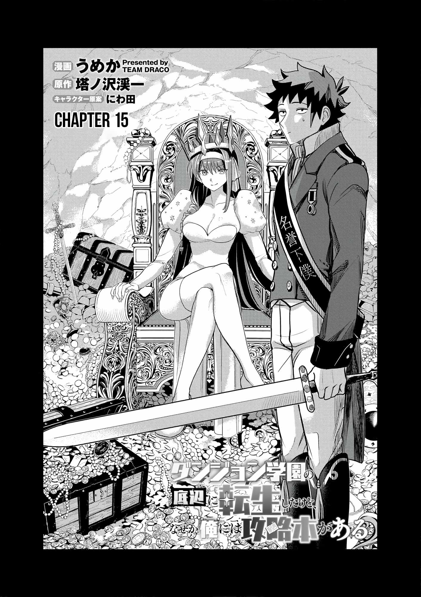 I was Transmigrated as the Bottom-Tier of the Dungeon Academy, but I have a Strategy Guide for Some Reason Chapter 15 page 4