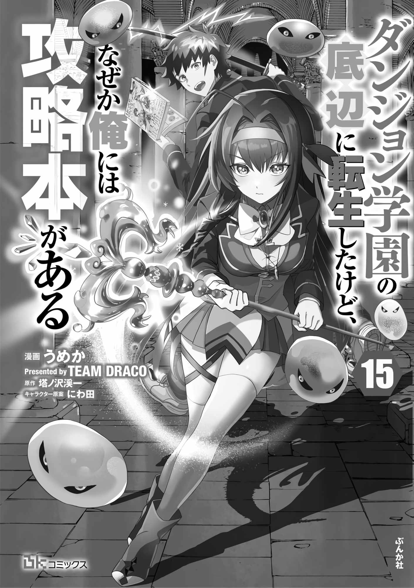 I was Transmigrated as the Bottom-Tier of the Dungeon Academy, but I have a Strategy Guide for Some Reason Chapter 15 page 3