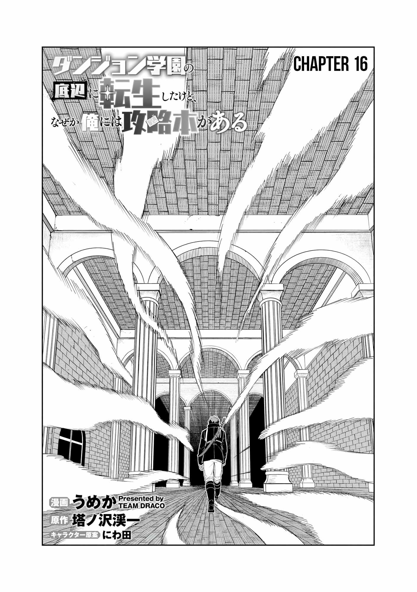 I was Transmigrated as the Bottom-Tier of the Dungeon Academy, but I have a Strategy Guide for Some Reason Chapter 16 page 4