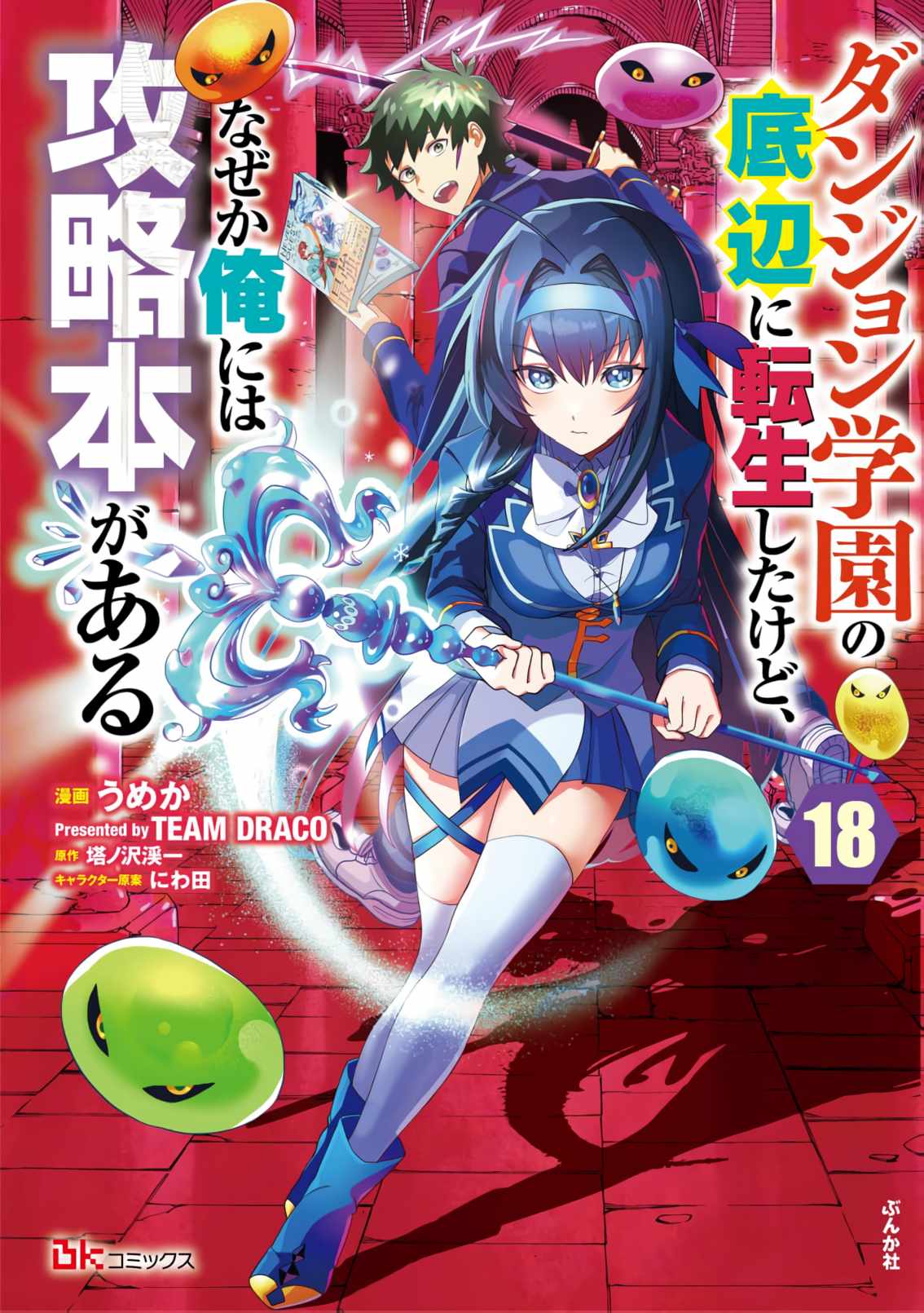 I was Transmigrated as the Bottom-Tier of the Dungeon Academy, but I have a Strategy Guide for Some Reason Chapter 18 page 2