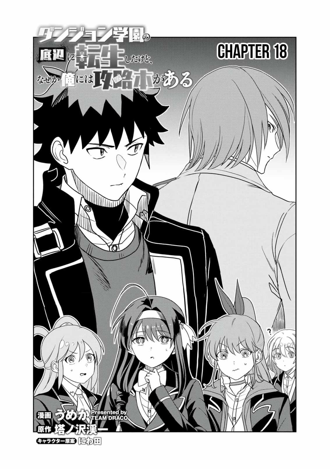 I was Transmigrated as the Bottom-Tier of the Dungeon Academy, but I have a Strategy Guide for Some Reason Chapter 18 page 4