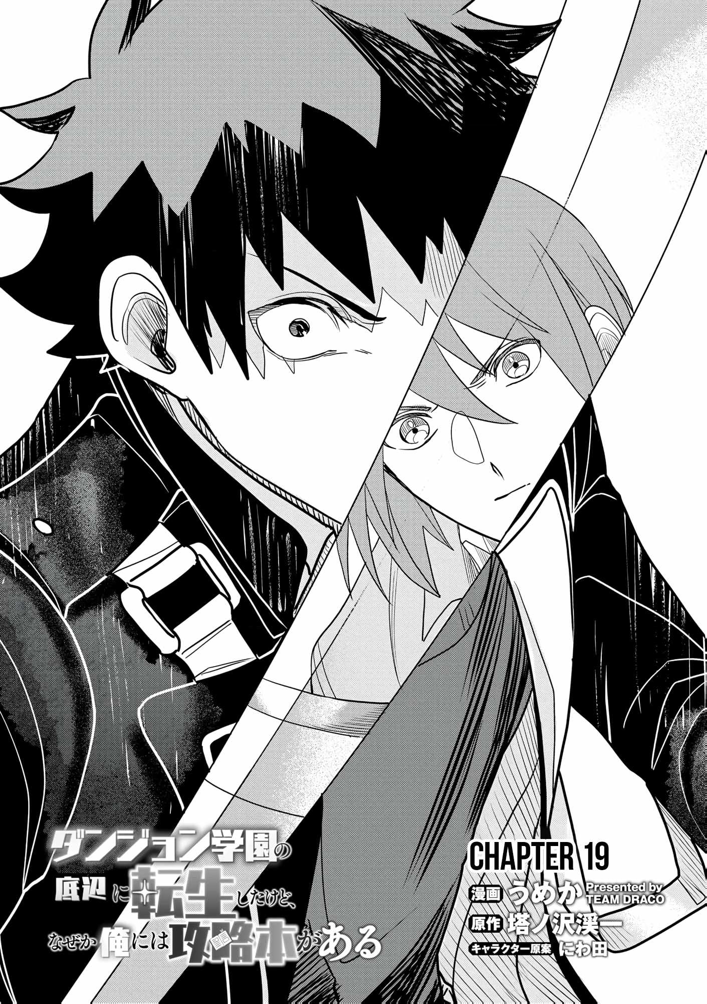 I was Transmigrated as the Bottom-Tier of the Dungeon Academy, but I have a Strategy Guide for Some Reason Chapter 19 page 4