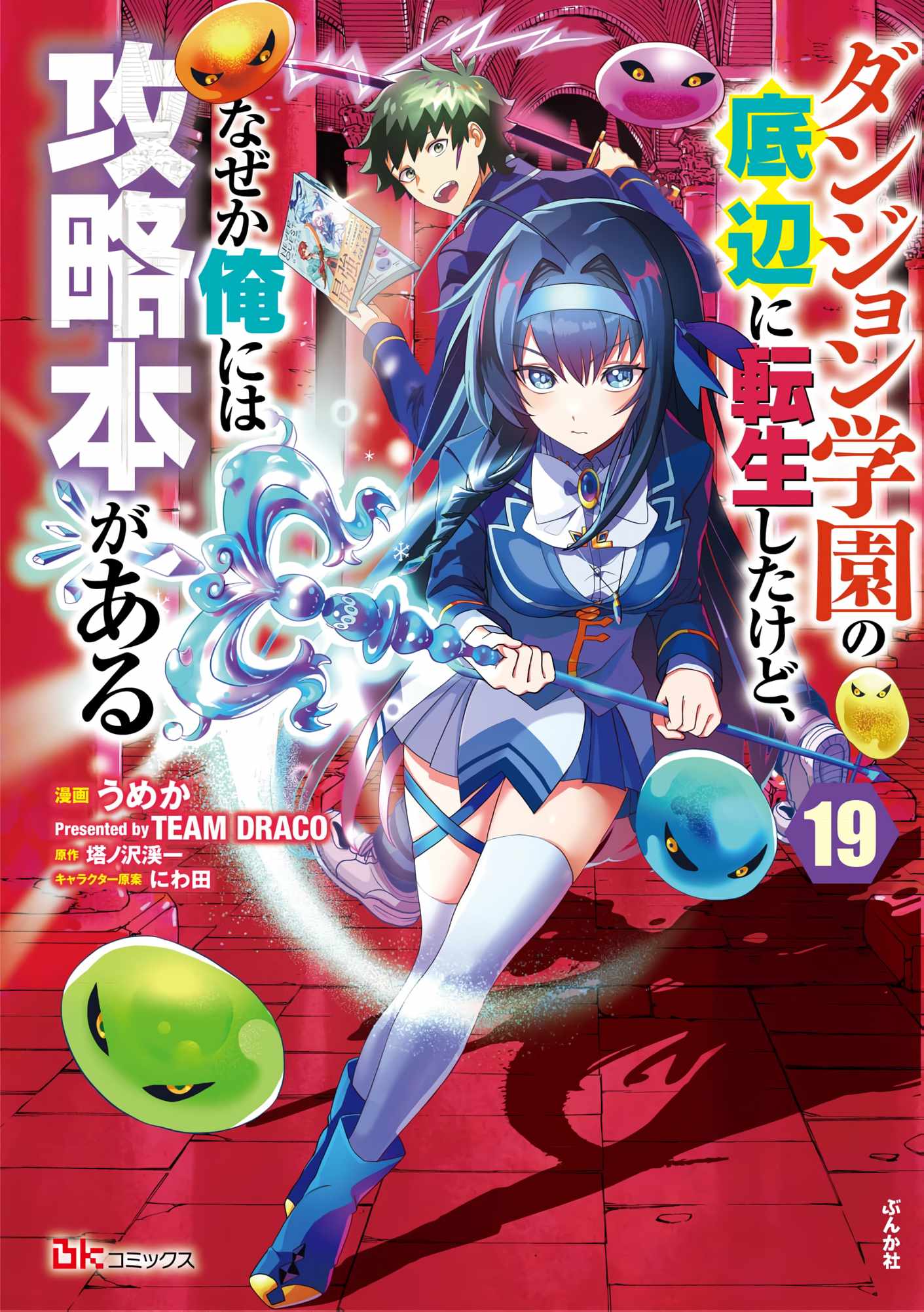 I was Transmigrated as the Bottom-Tier of the Dungeon Academy, but I have a Strategy Guide for Some Reason Chapter 19 page 2