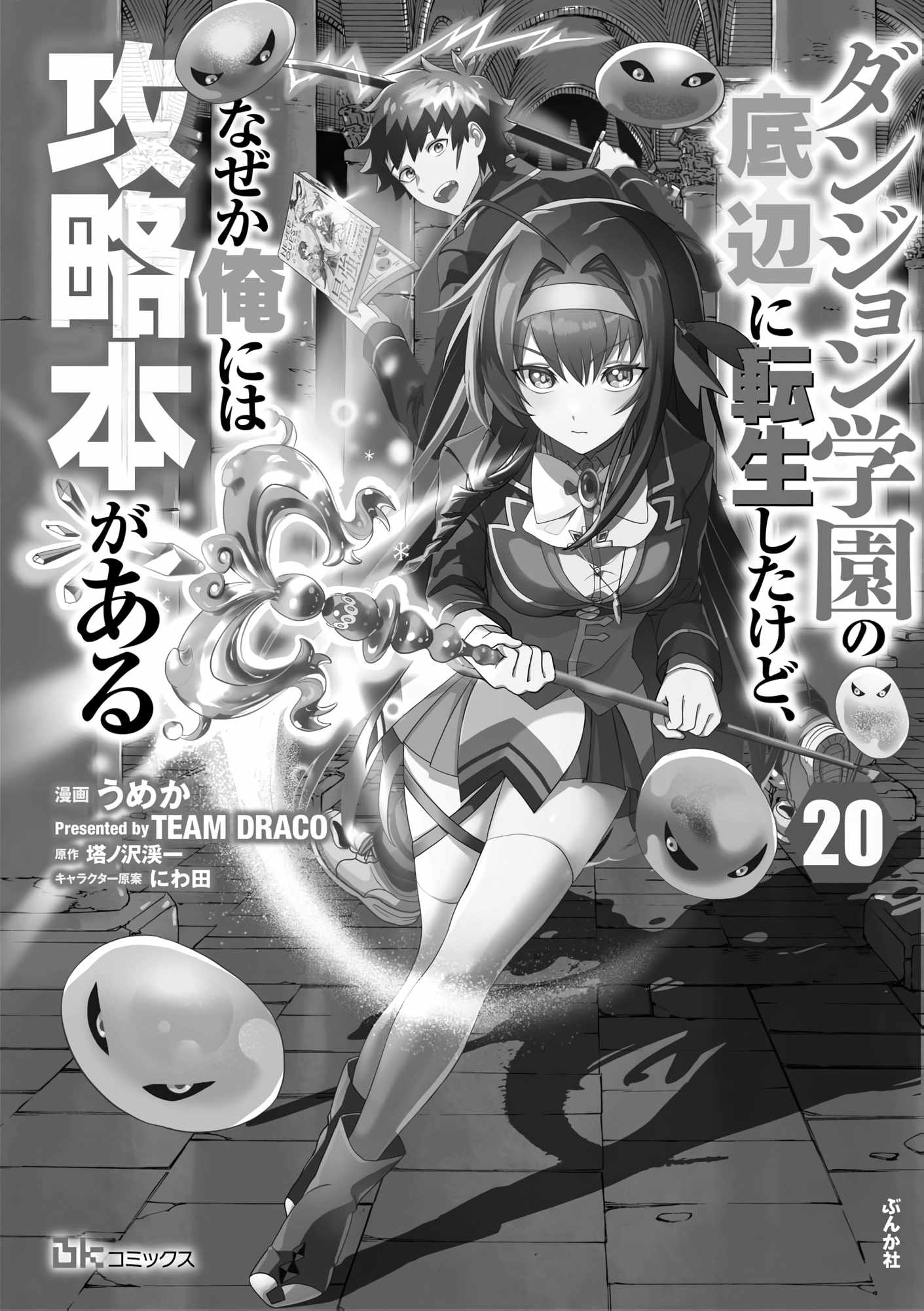 I was Transmigrated as the Bottom-Tier of the Dungeon Academy, but I have a Strategy Guide for Some Reason Chapter 20 page 3