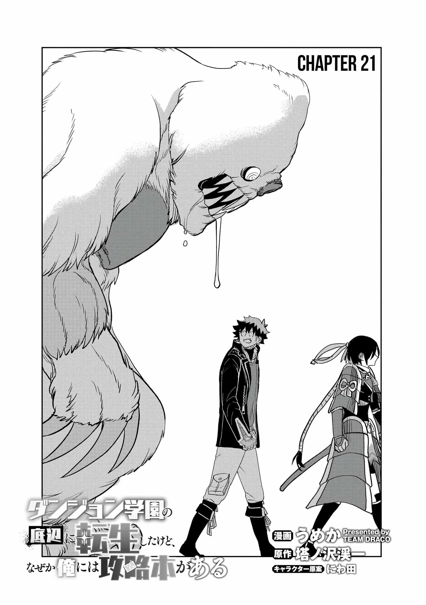 I was Transmigrated as the Bottom-Tier of the Dungeon Academy, but I have a Strategy Guide for Some Reason Chapter 21 page 4
