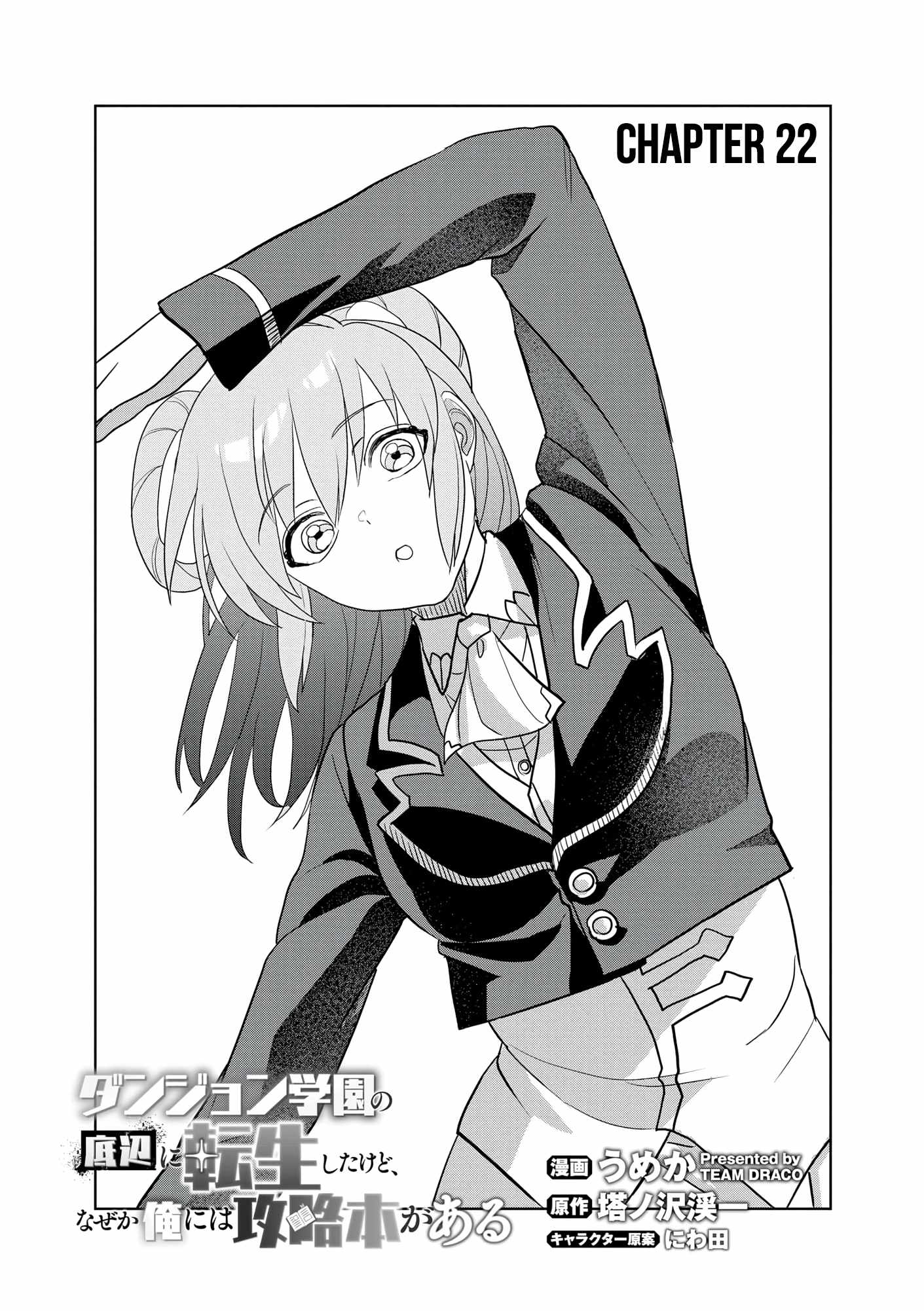 I was Transmigrated as the Bottom-Tier of the Dungeon Academy, but I have a Strategy Guide for Some Reason Chapter 22 page 3