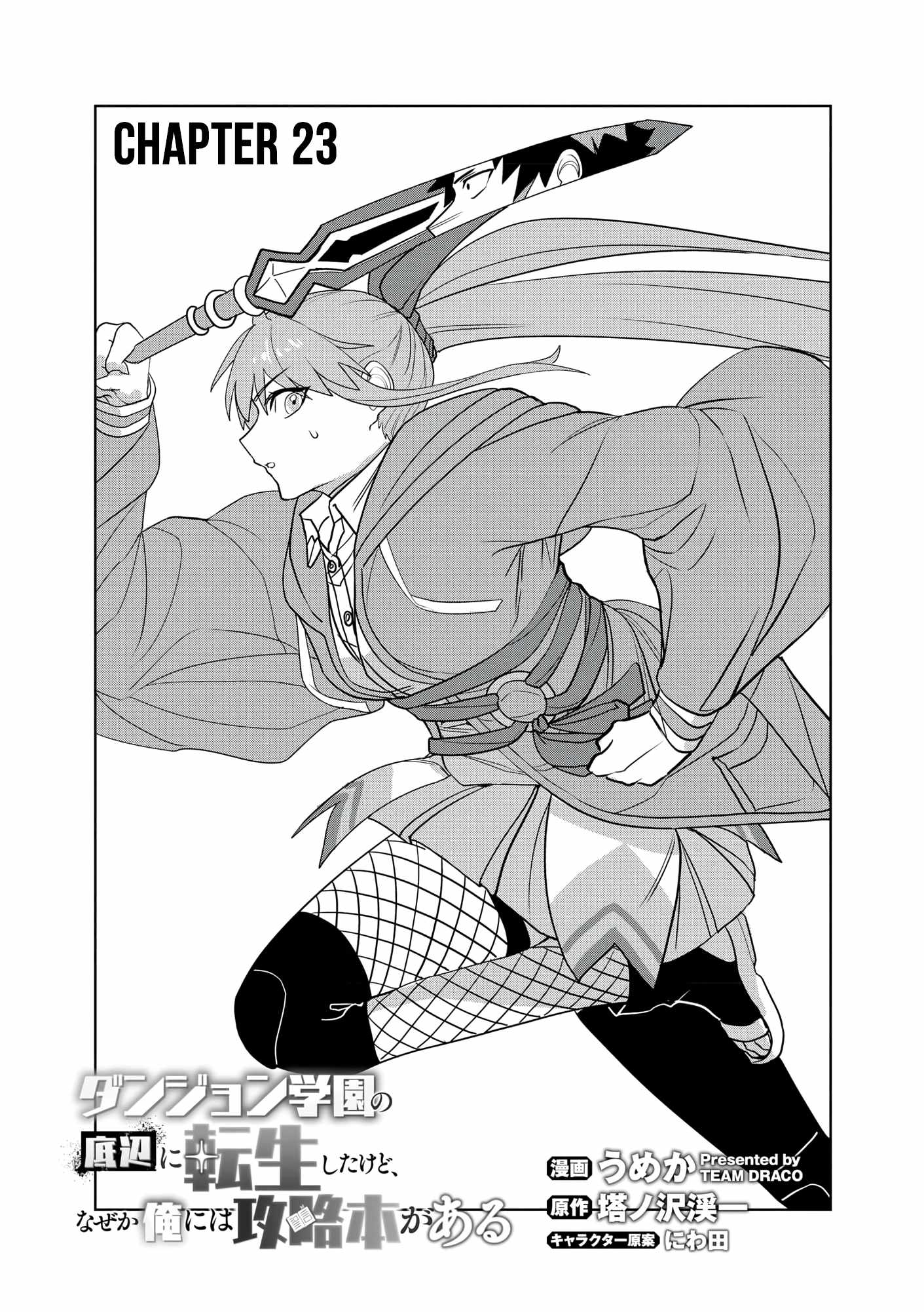 I was Transmigrated as the Bottom-Tier of the Dungeon Academy, but I have a Strategy Guide for Some Reason Chapter 23 page 4