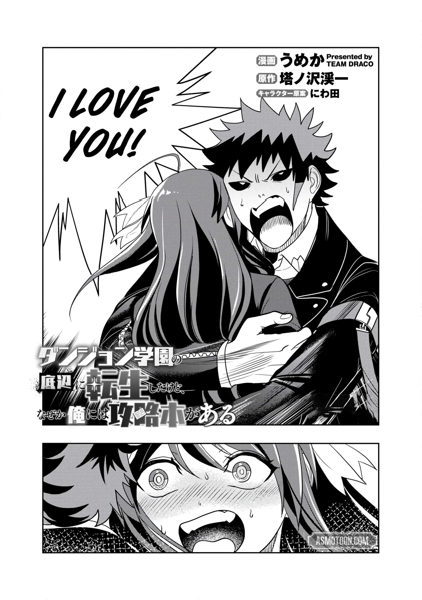 I was Transmigrated as the Bottom-Tier of the Dungeon Academy, but I have a Strategy Guide for Some Reason Chapter 25 page 2