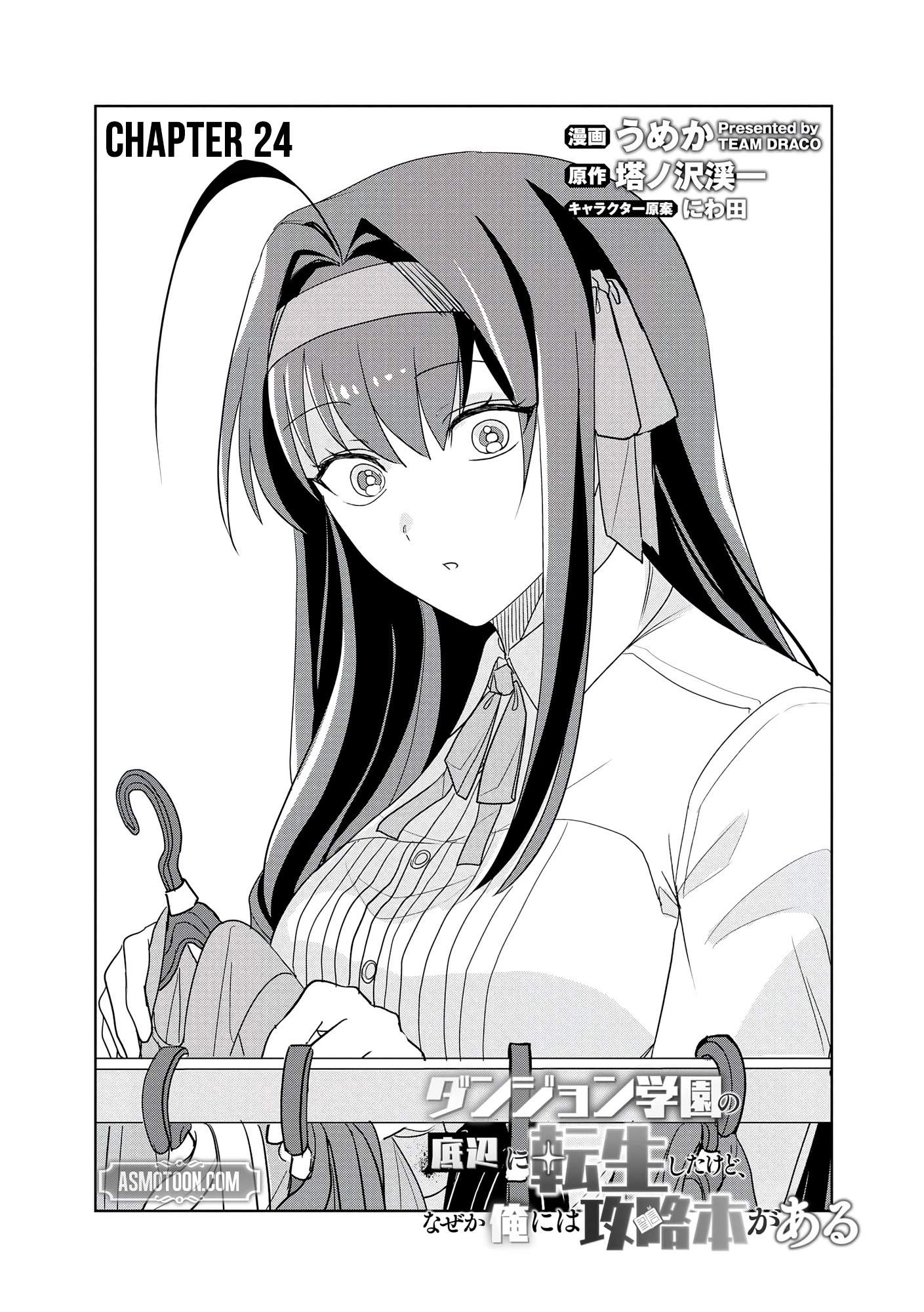 I was Transmigrated as the Bottom-Tier of the Dungeon Academy, but I have a Strategy Guide for Some Reason Chapter 24 page 2