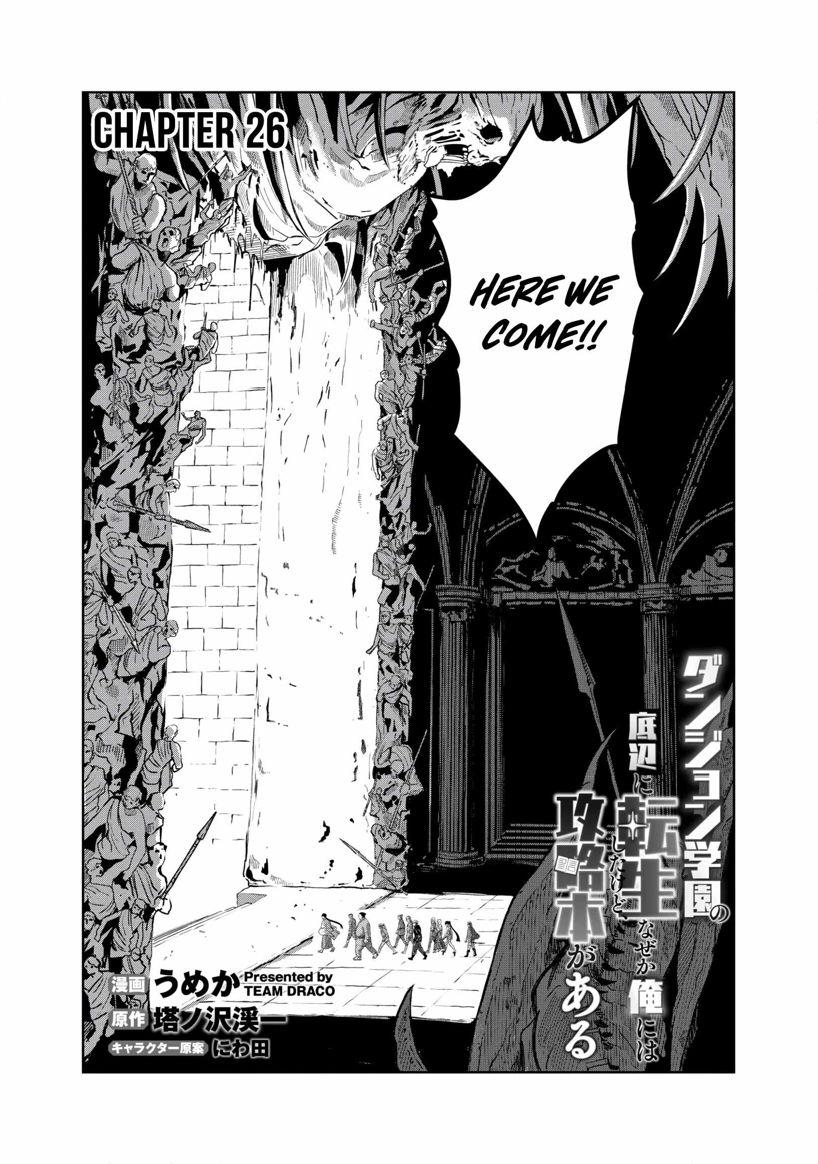 I was Transmigrated as the Bottom-Tier of the Dungeon Academy, but I have a Strategy Guide for Some Reason Chapter 26 page 2