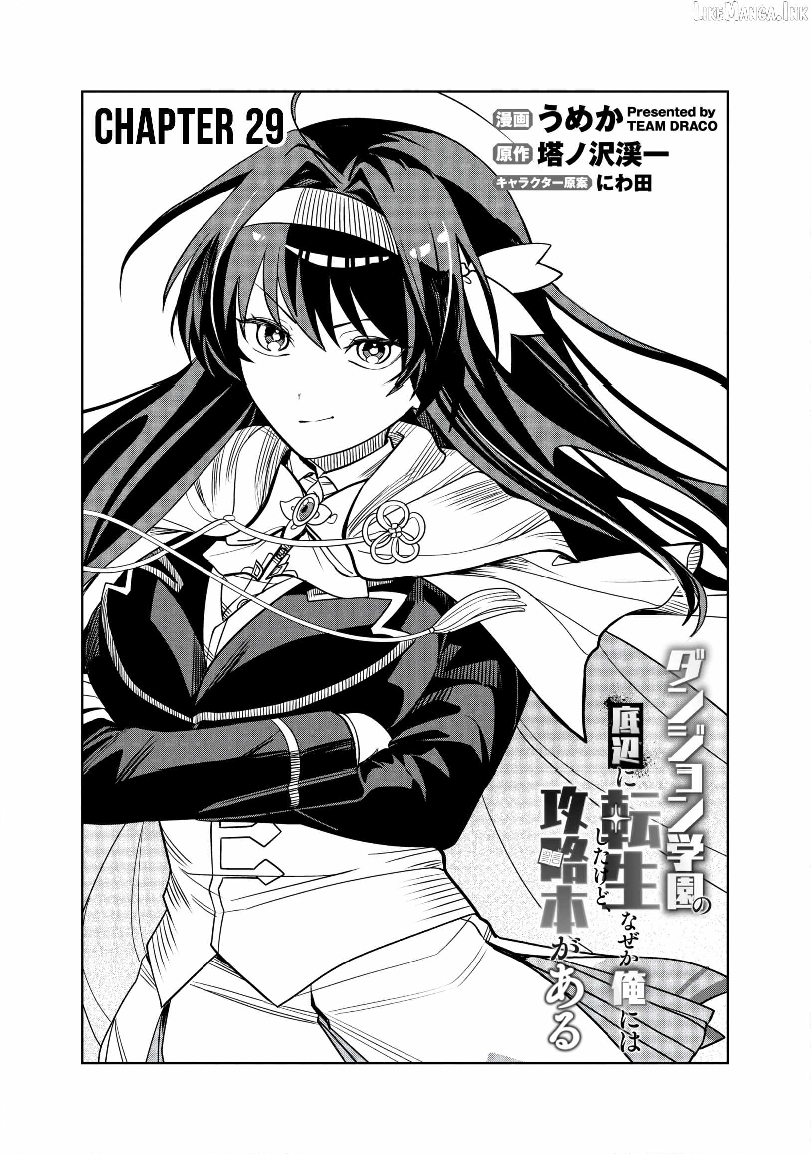 I was Transmigrated as the Bottom-Tier of the Dungeon Academy, but I have a Strategy Guide for Some Reason Chapter 29 page 2