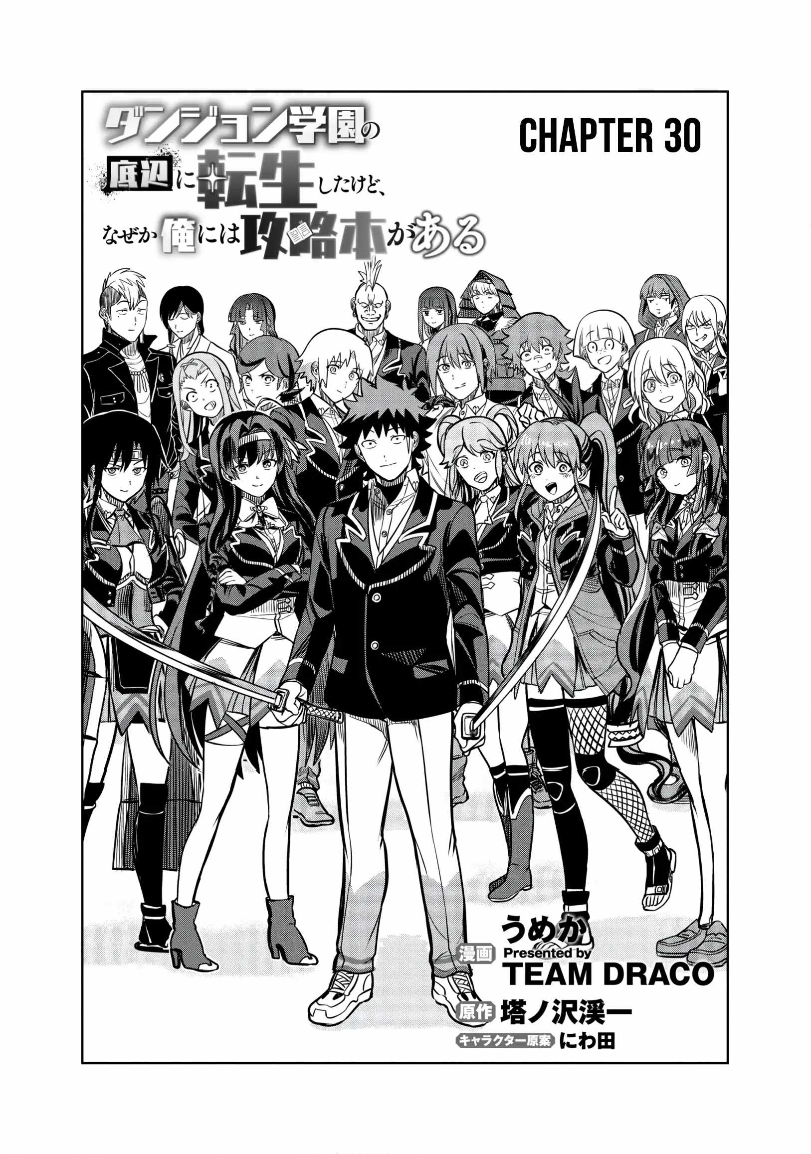 I was Transmigrated as the Bottom-Tier of the Dungeon Academy, but I have a Strategy Guide for Some Reason Chapter 30 page 2