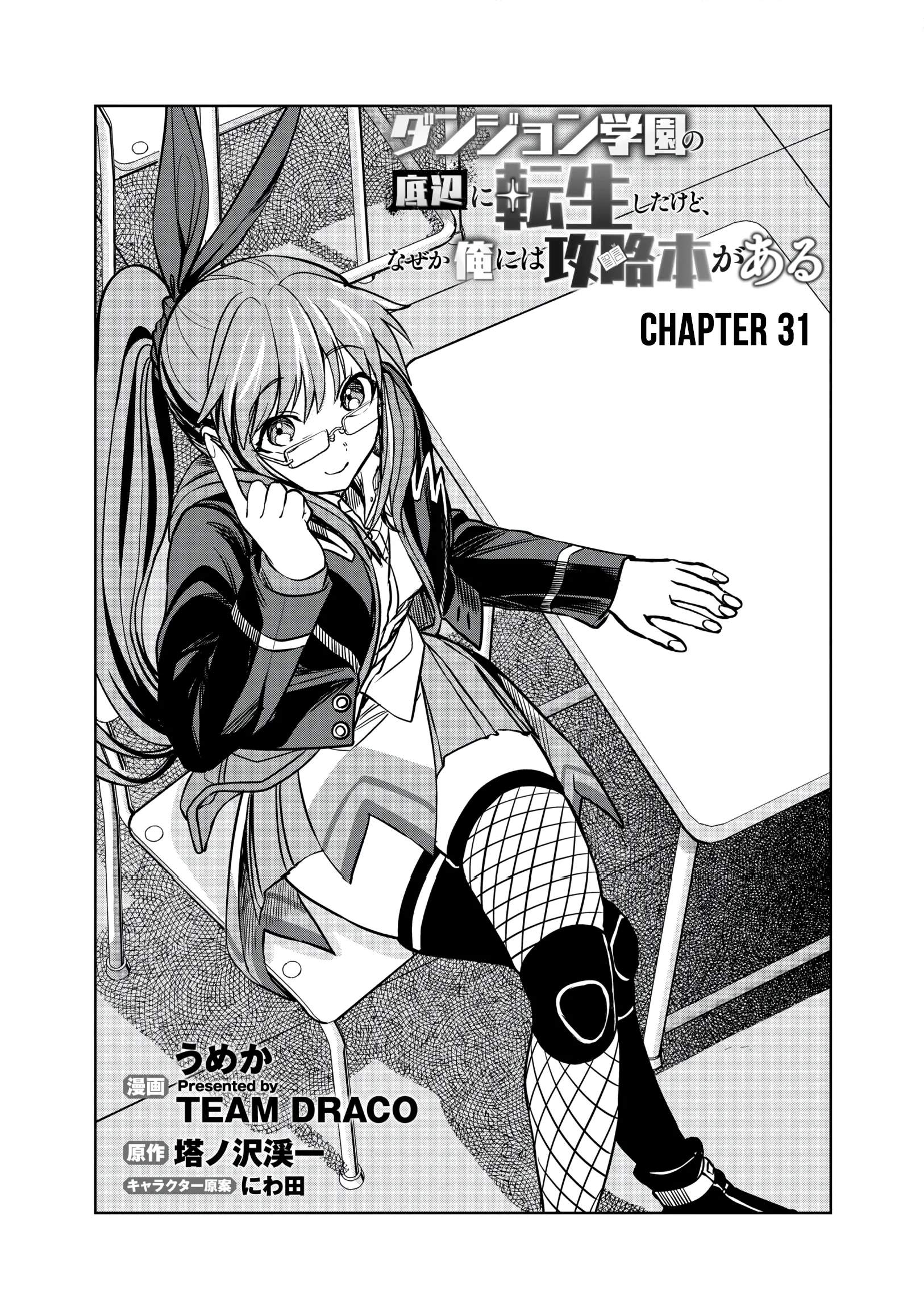 I was Transmigrated as the Bottom-Tier of the Dungeon Academy, but I have a Strategy Guide for Some Reason Chapter 31 page 2