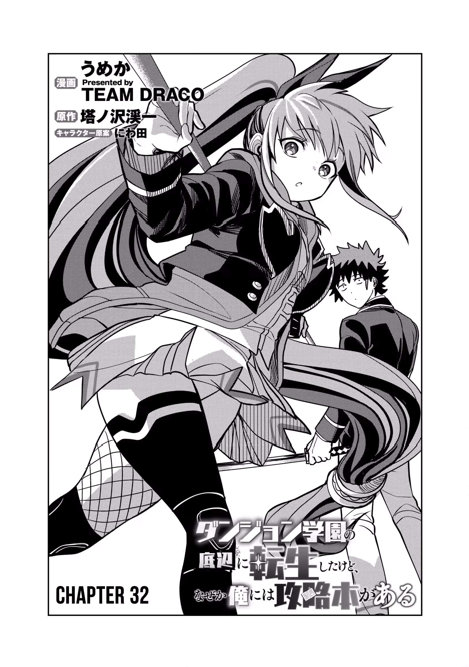 I was Transmigrated as the Bottom-Tier of the Dungeon Academy, but I have a Strategy Guide for Some Reason Chapter 32 page 2