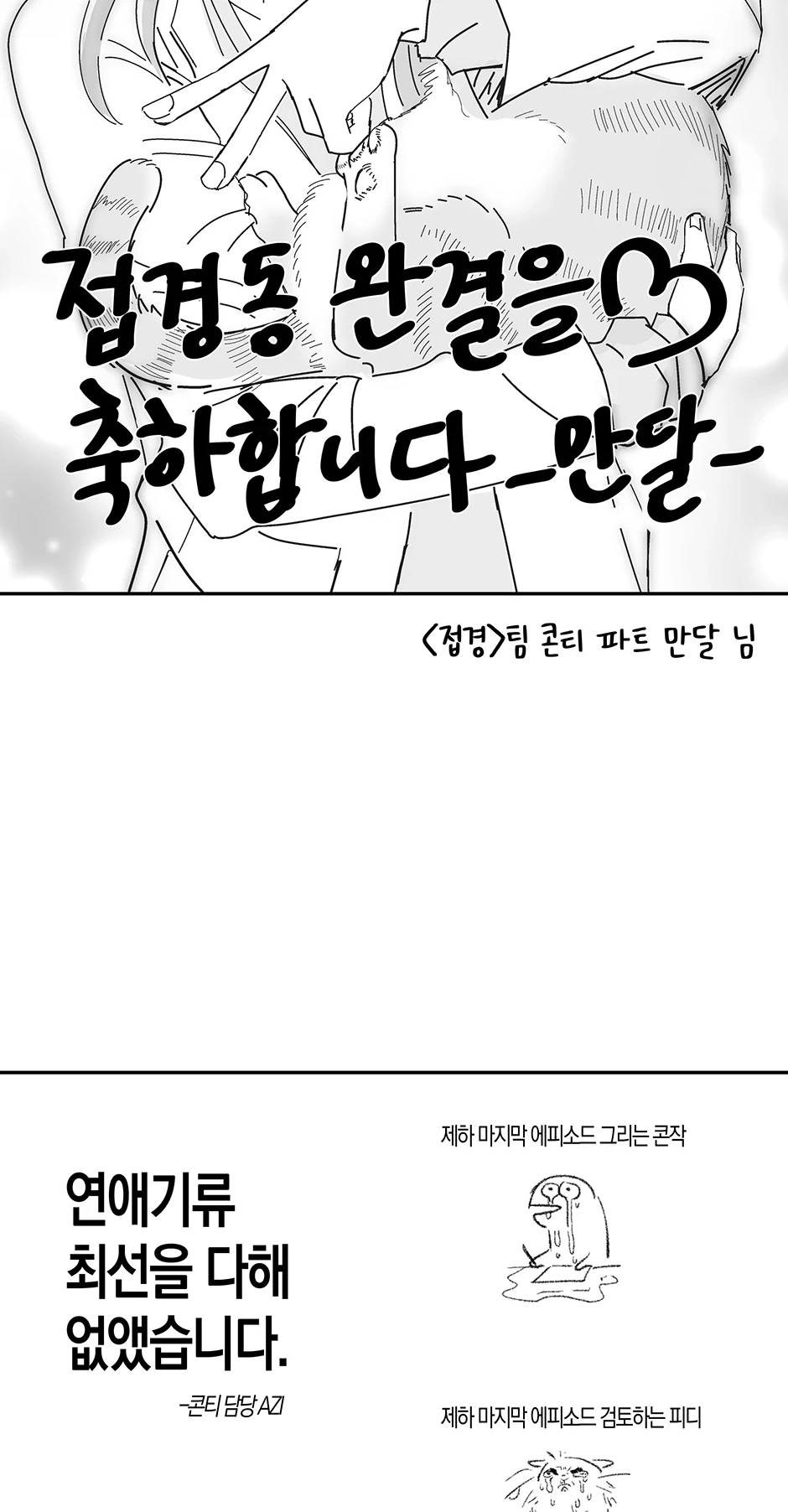 An animal hospital in the border area Chapter 152 page 80