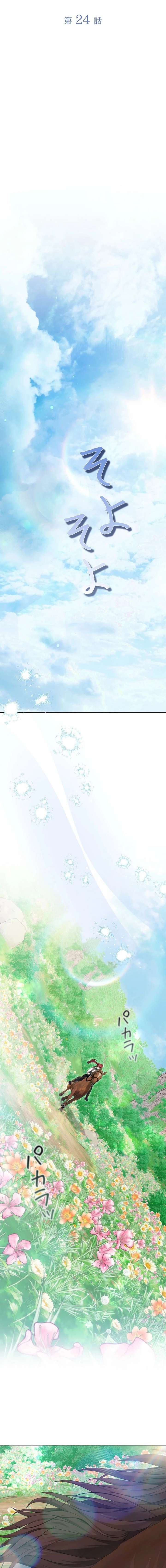 An Unrequited Love End Chapter 24 page 10