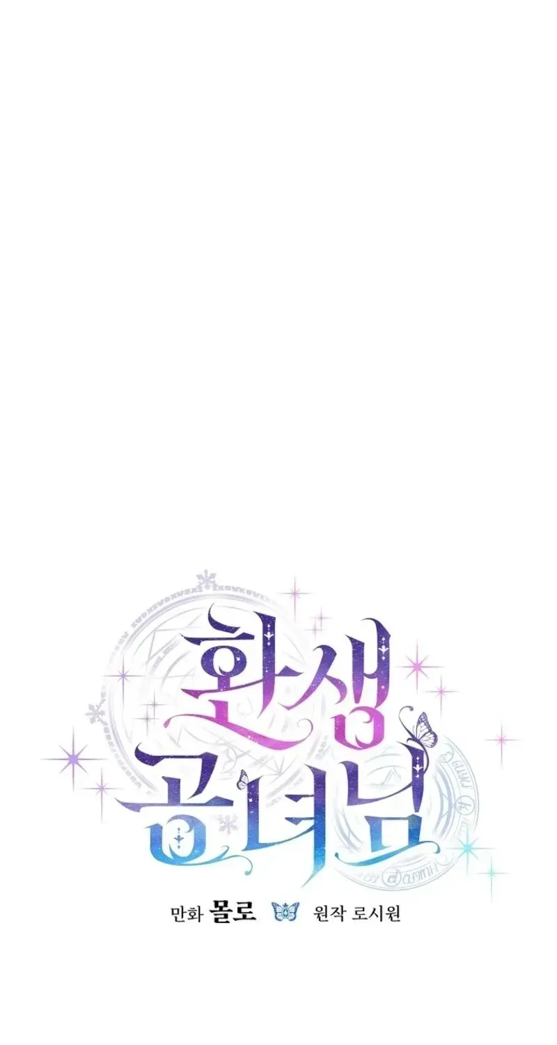 The Princess Reincarnation Chapter 46 page 28