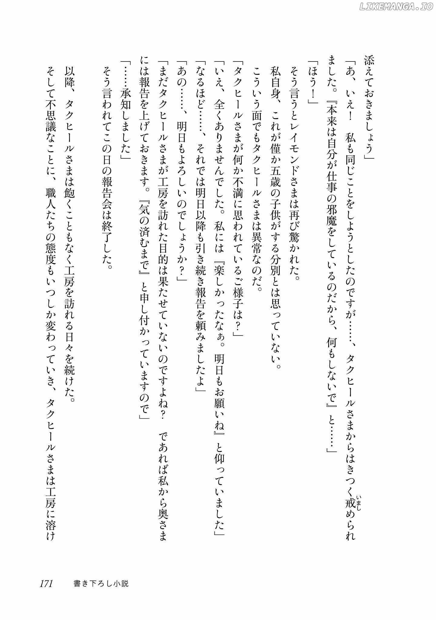 My Second Life... or So I Thought, but It’s Actually My Third Life ~Using My Knowledge of History and Domestic Policies to Change the Unfortunate History~ Chapter 4 page 48