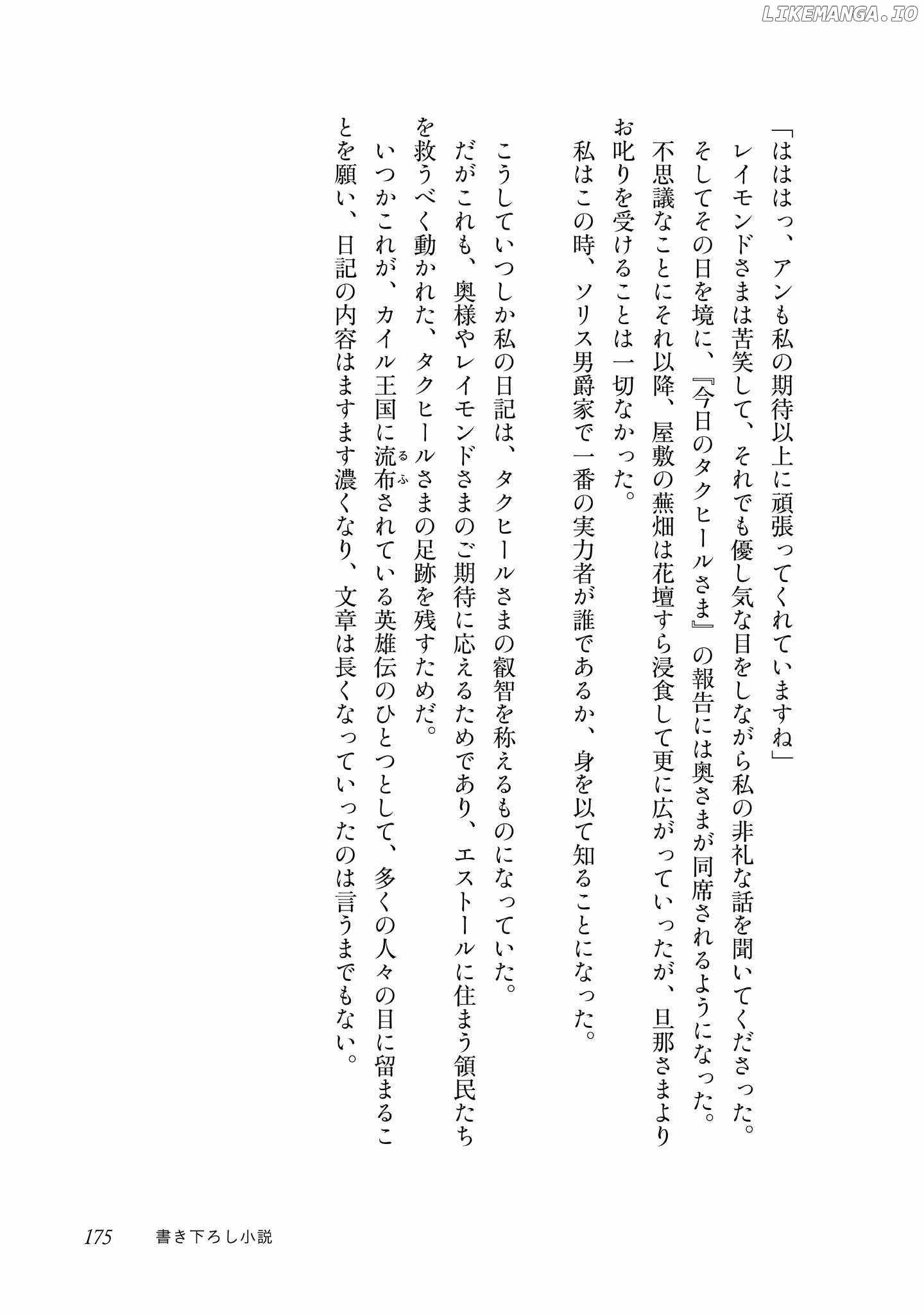 My Second Life... or So I Thought, but It’s Actually My Third Life ~Using My Knowledge of History and Domestic Policies to Change the Unfortunate History~ Chapter 4 page 52
