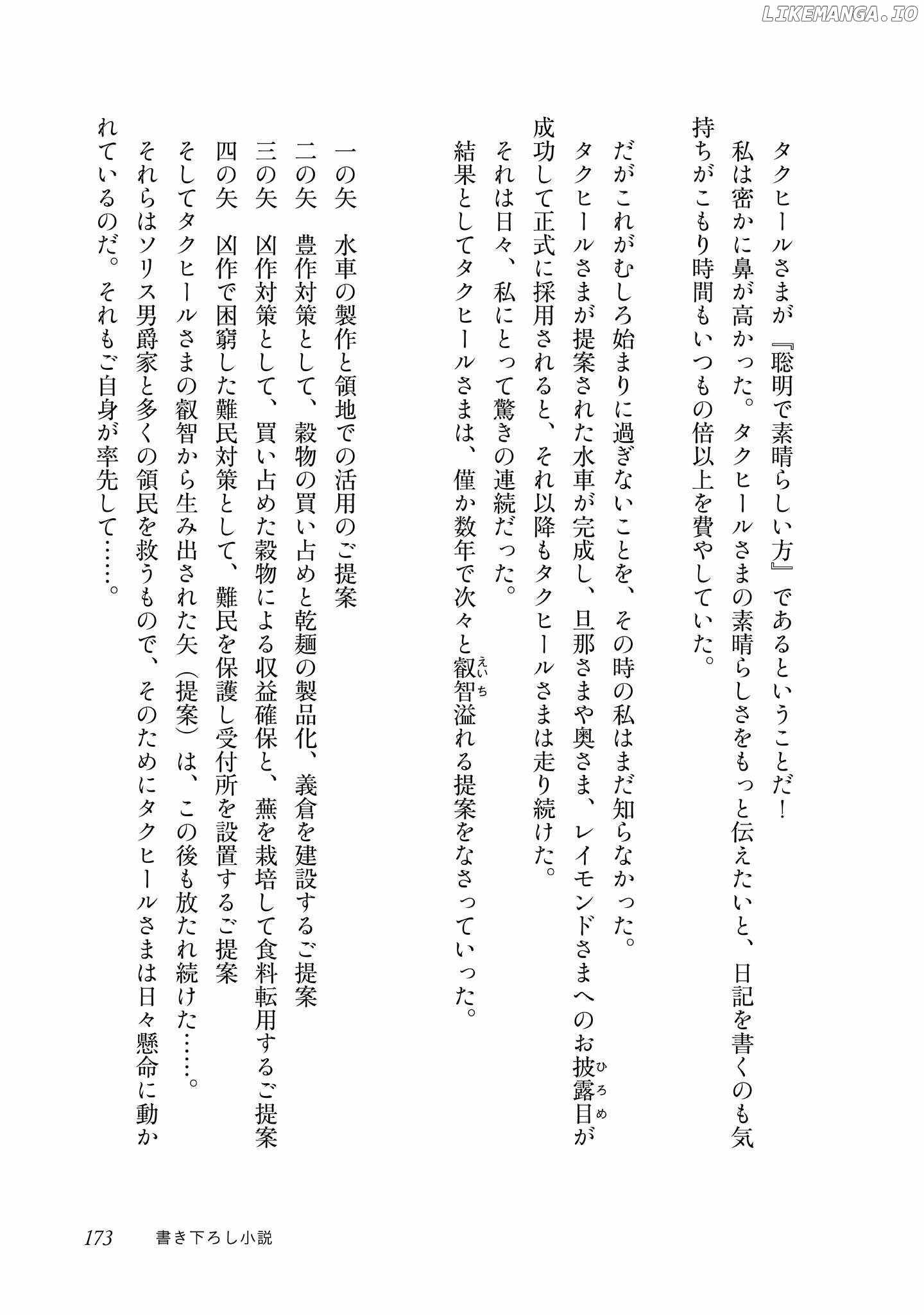 My Second Life... or So I Thought, but It’s Actually My Third Life ~Using My Knowledge of History and Domestic Policies to Change the Unfortunate History~ Chapter 4 page 50