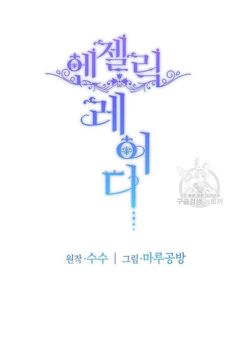 Angelic Lady Chapter 61 page 71
