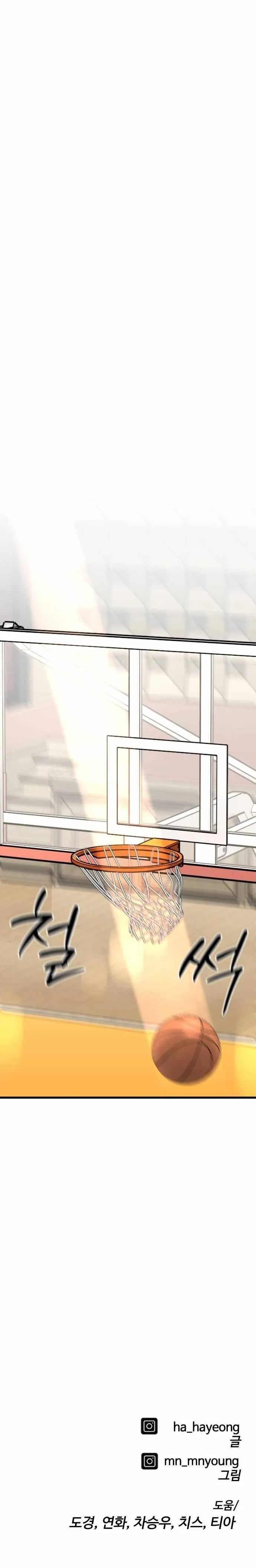 Ankle Breaker Chapter 34 page 17