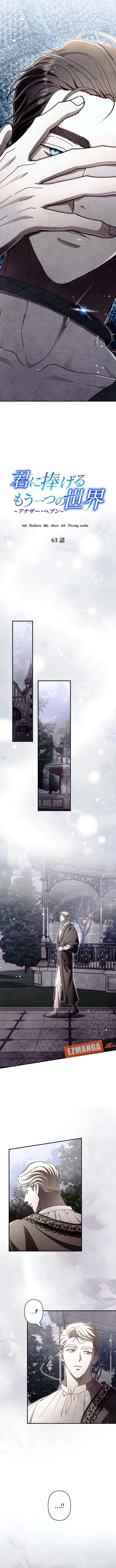 Another Heaven Chapter 63 page 7