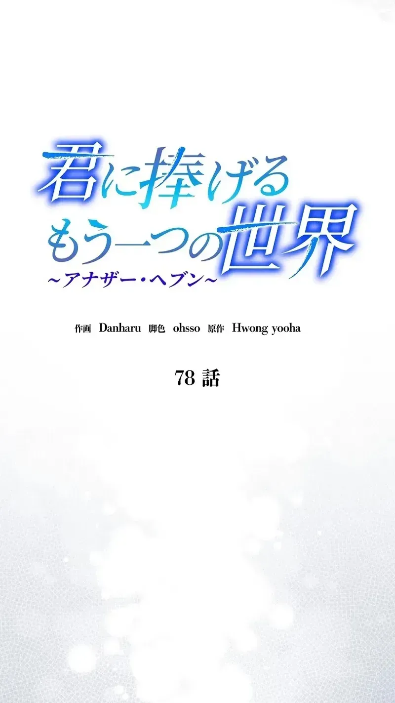 Another Heaven Chapter 78 page 13