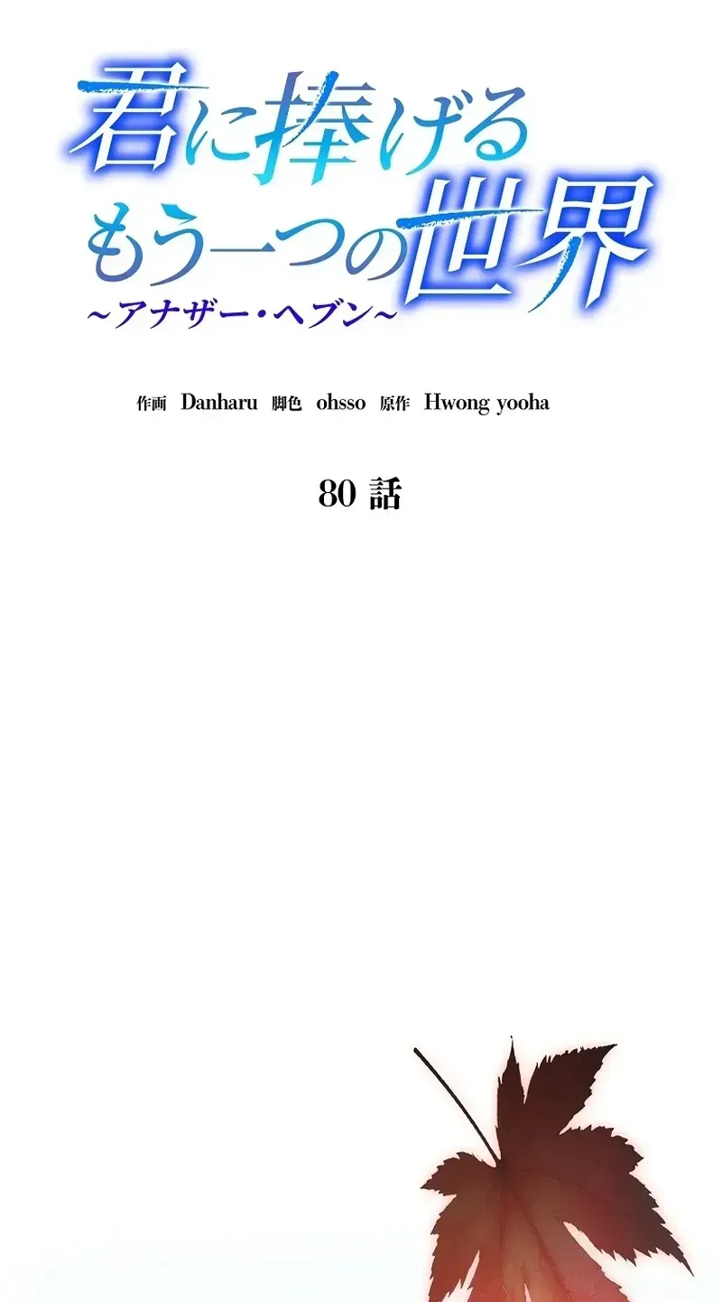 Another Heaven Chapter 80 page 44