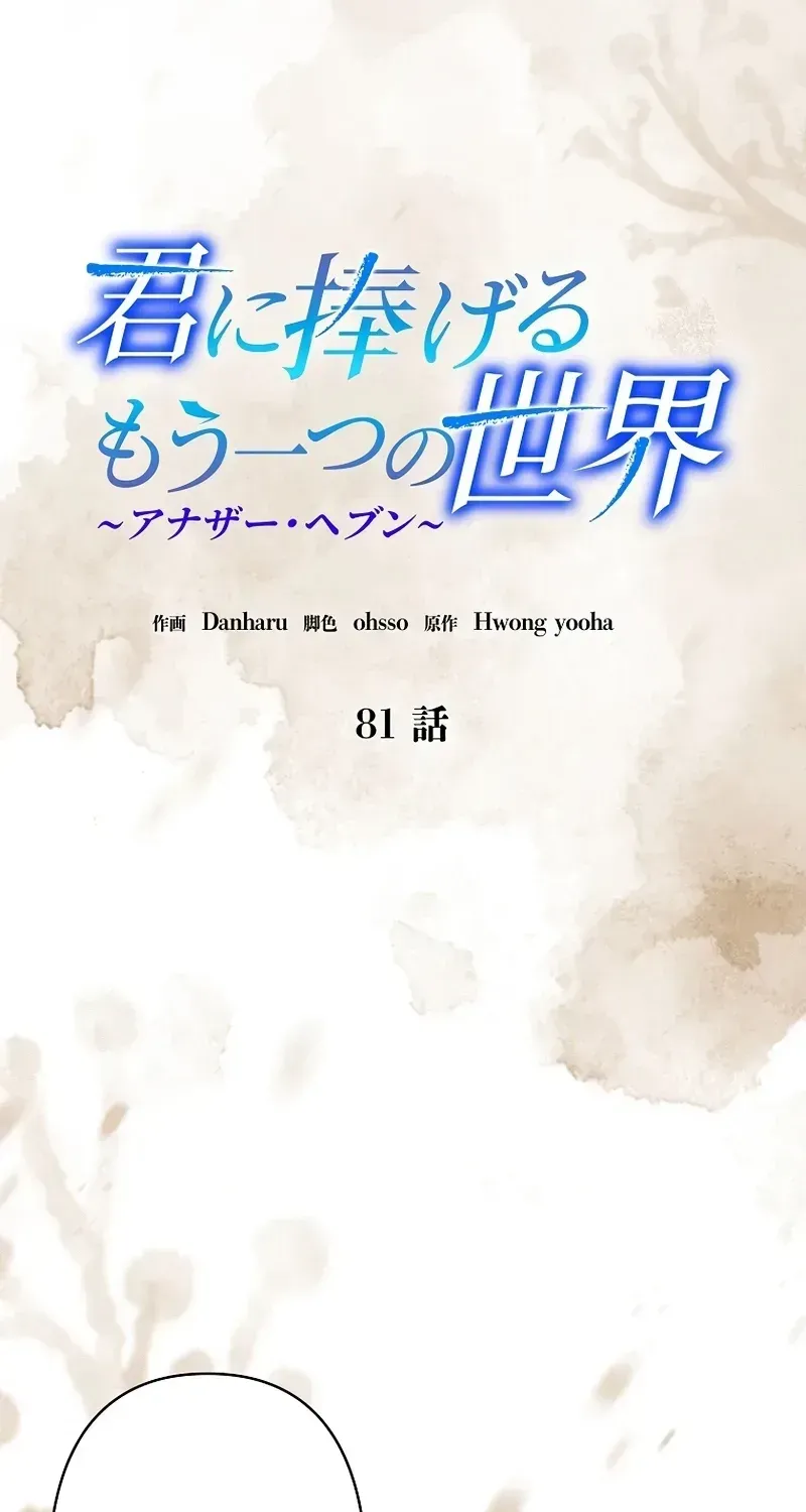 Another Heaven Chapter 81 page 37