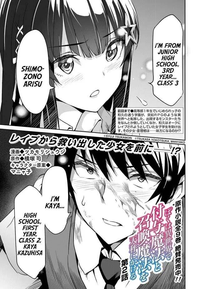Another World Survival: Min-maxing my Support and Summoning Magic Chapter 2 page 2