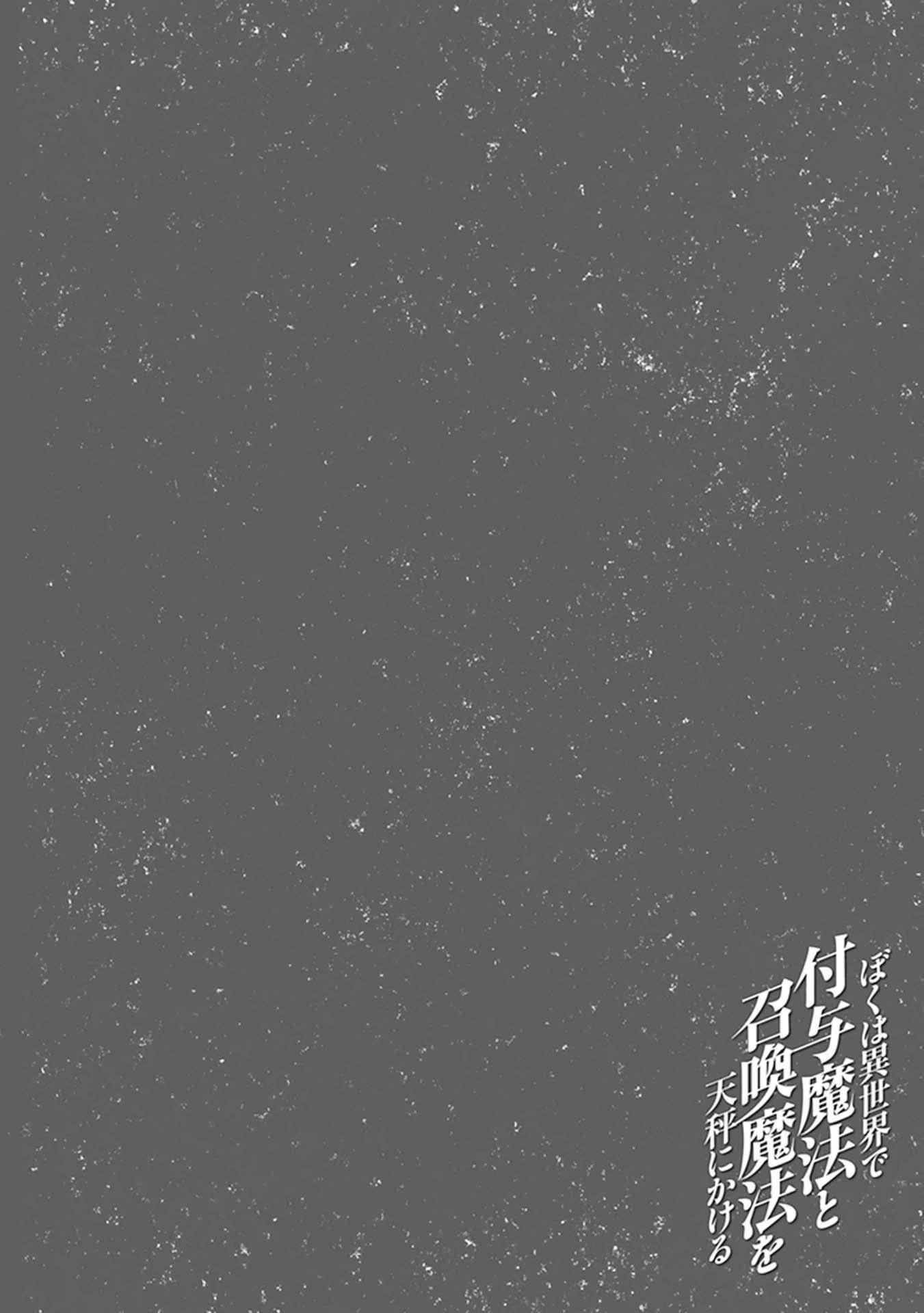 Another World Survival: Min-maxing my Support and Summoning Magic Chapter 5 page 34