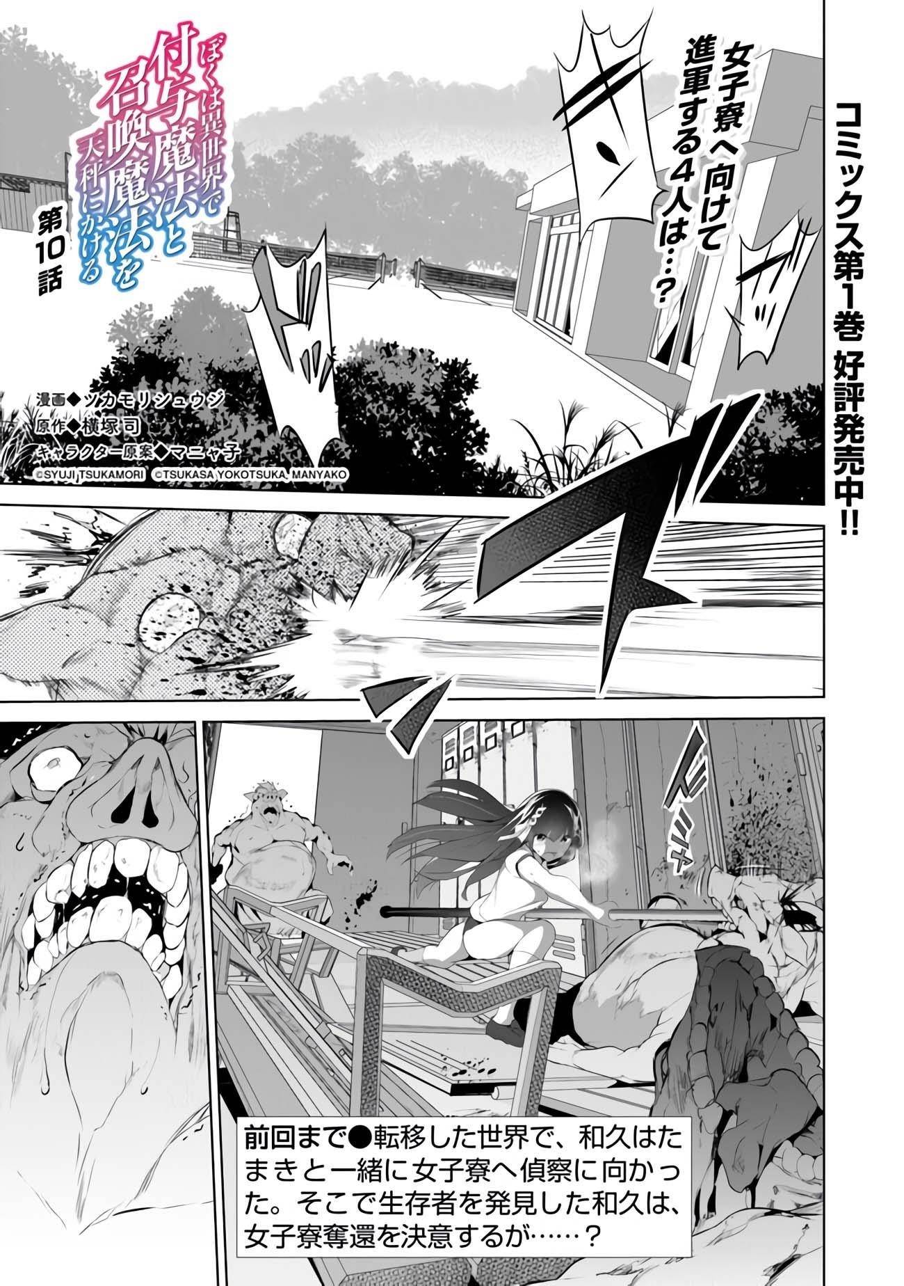 Another World Survival: Min-maxing my Support and Summoning Magic Chapter 10 page 2