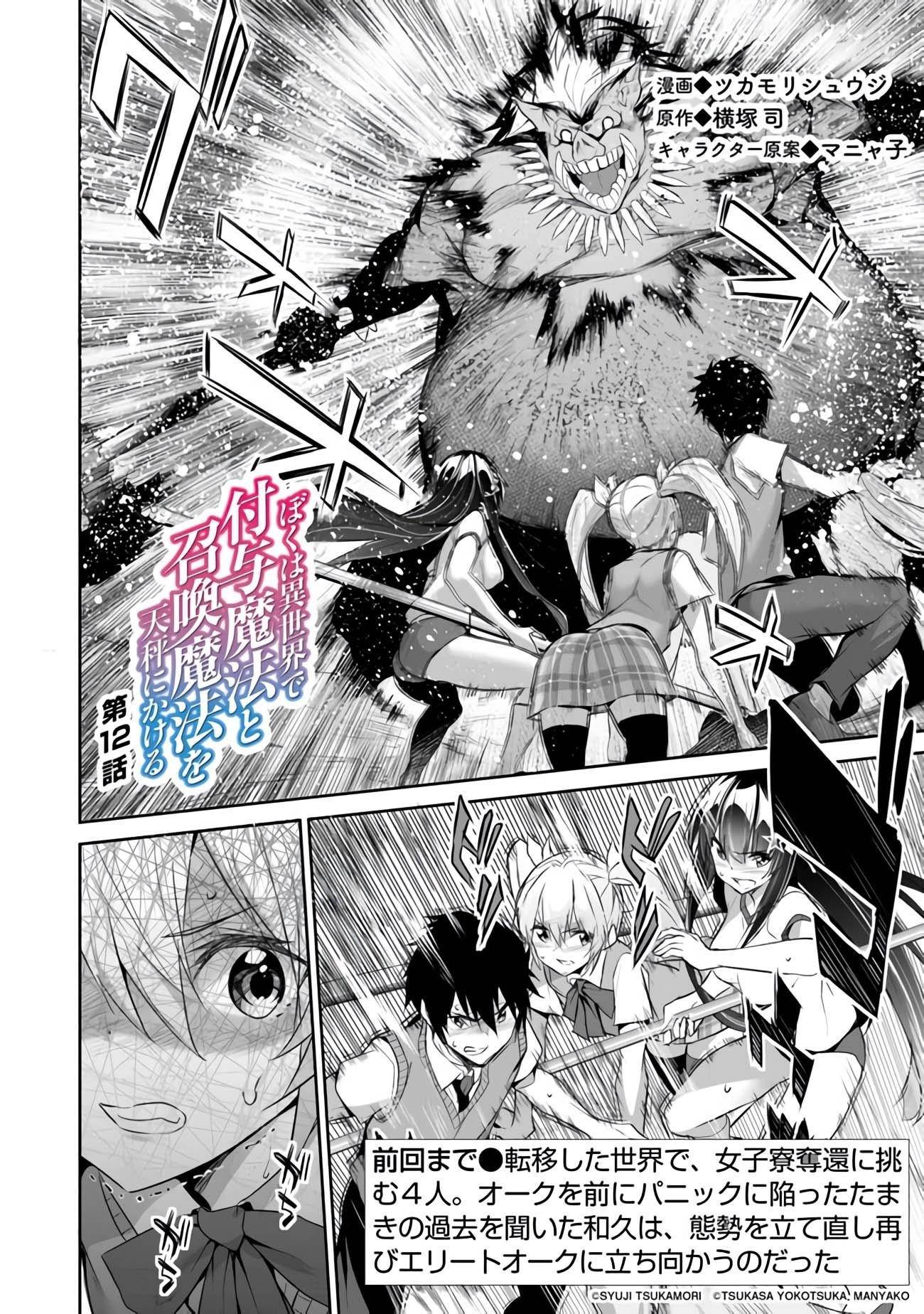 Another World Survival: Min-maxing my Support and Summoning Magic Chapter 12 page 3