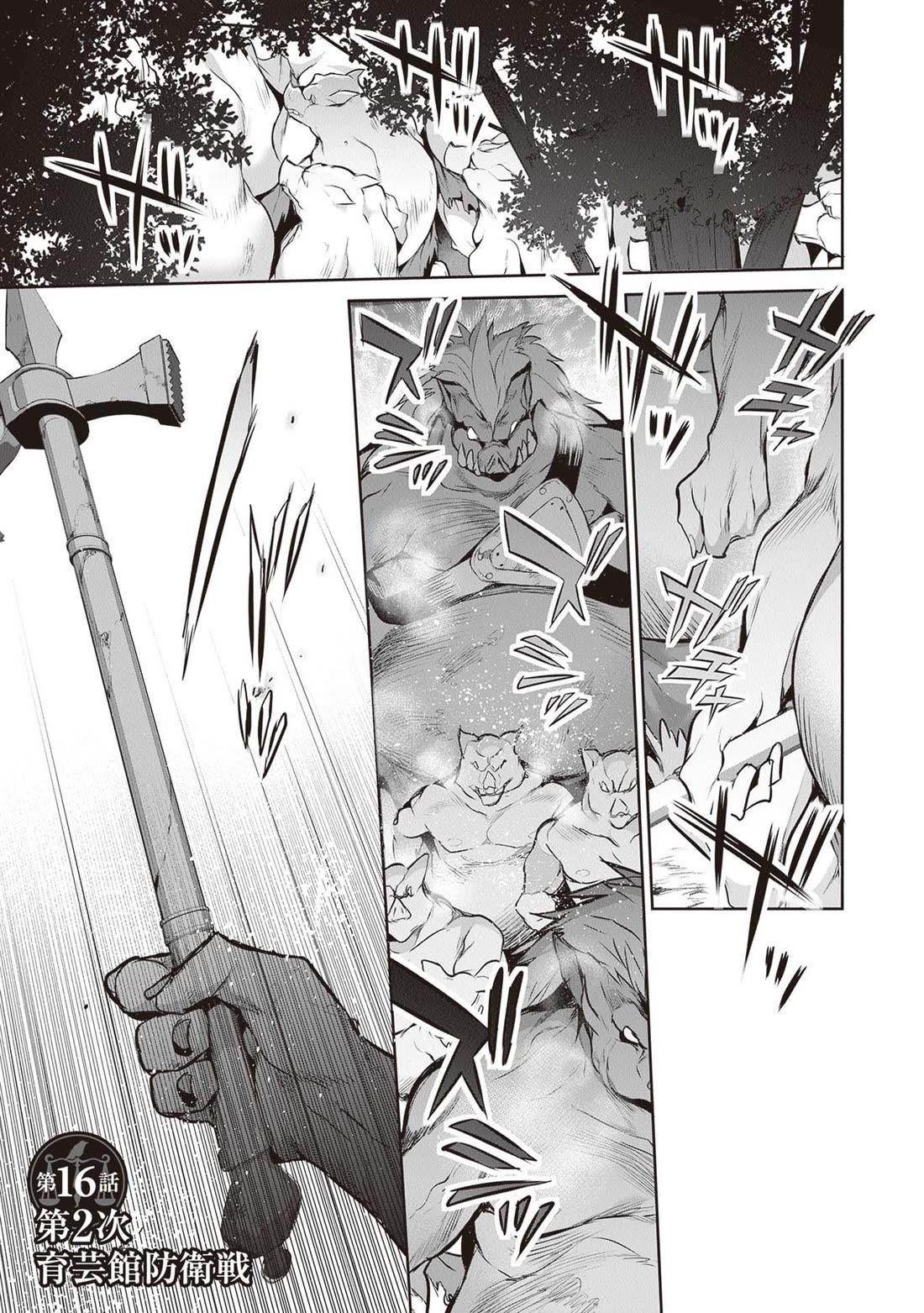 Another World Survival: Min-maxing my Support and Summoning Magic Chapter 16 page 2
