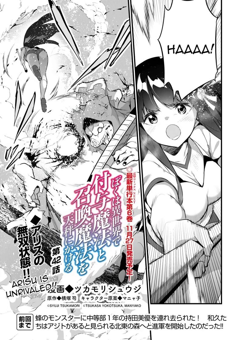 Another World Survival: Min-maxing my Support and Summoning Magic Chapter 42 page 1